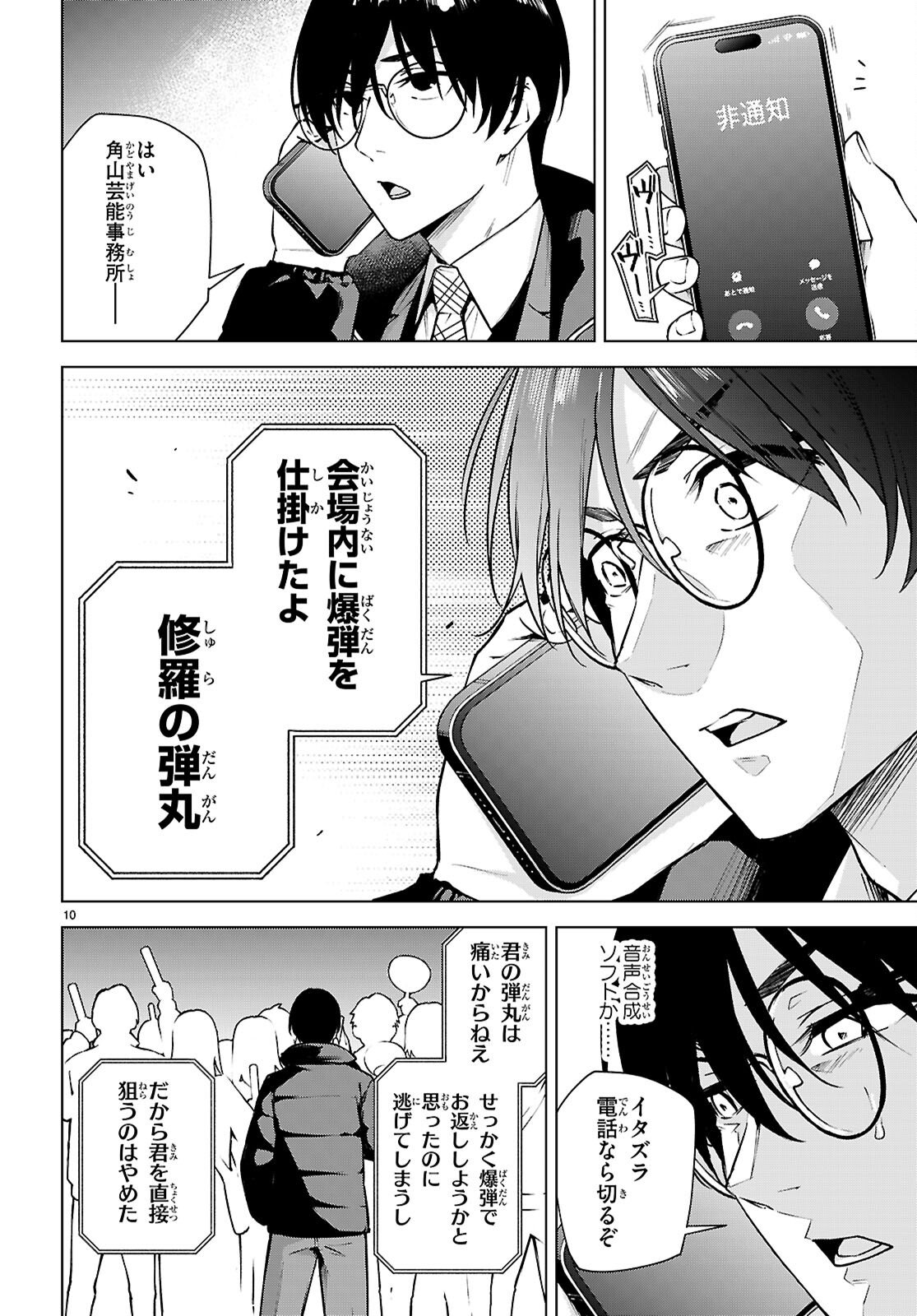 ハニートラップ・シェアハウス Chap 43 - Next Chap 44