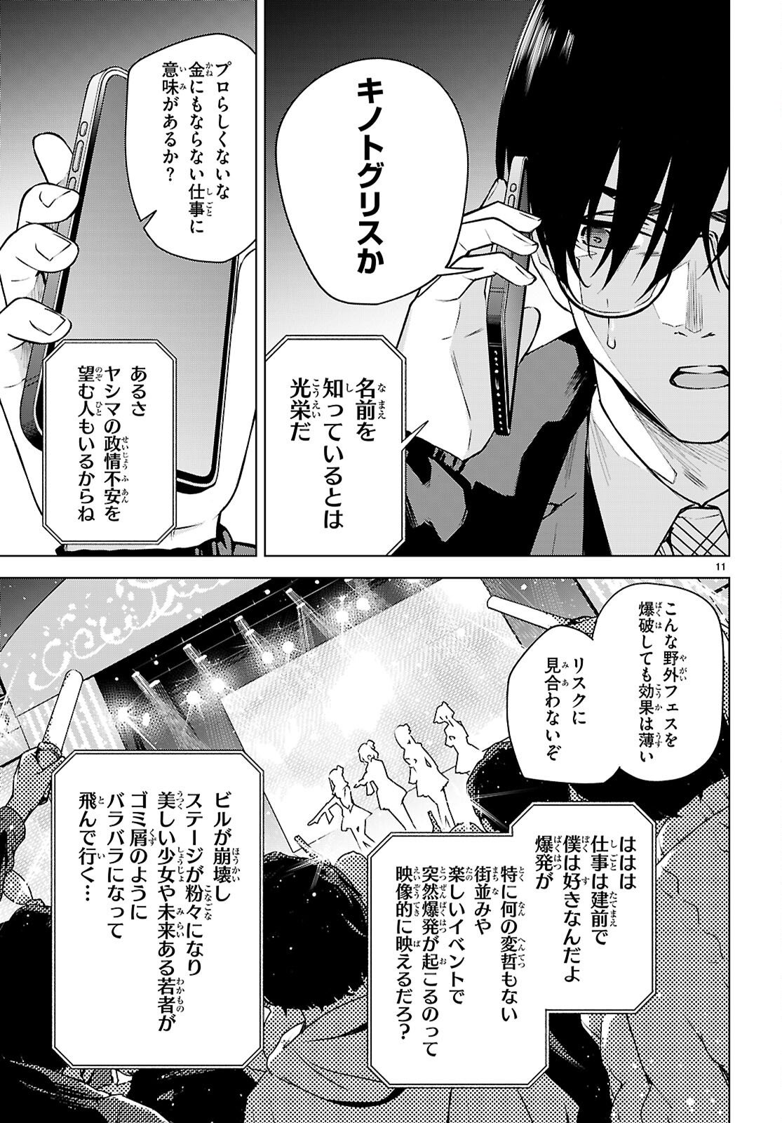 ハニートラップ・シェアハウス Chap 43 - Next Chap 44
