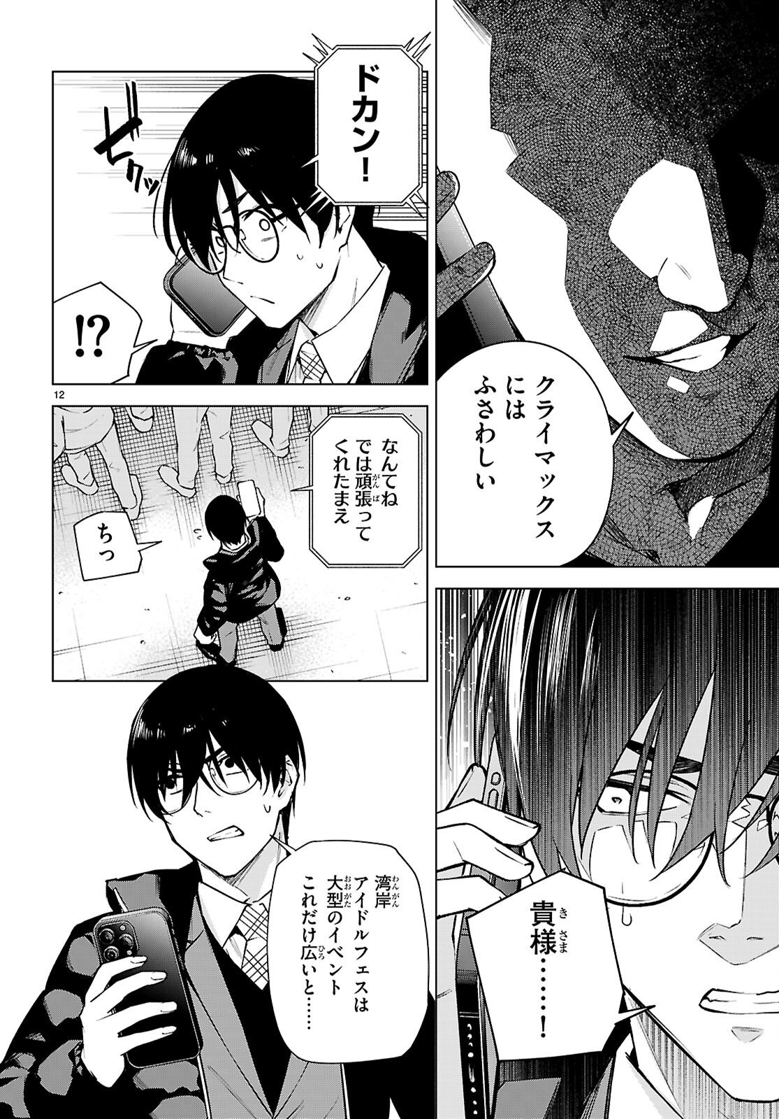 ハニートラップ・シェアハウス Chap 43 - Next Chap 44