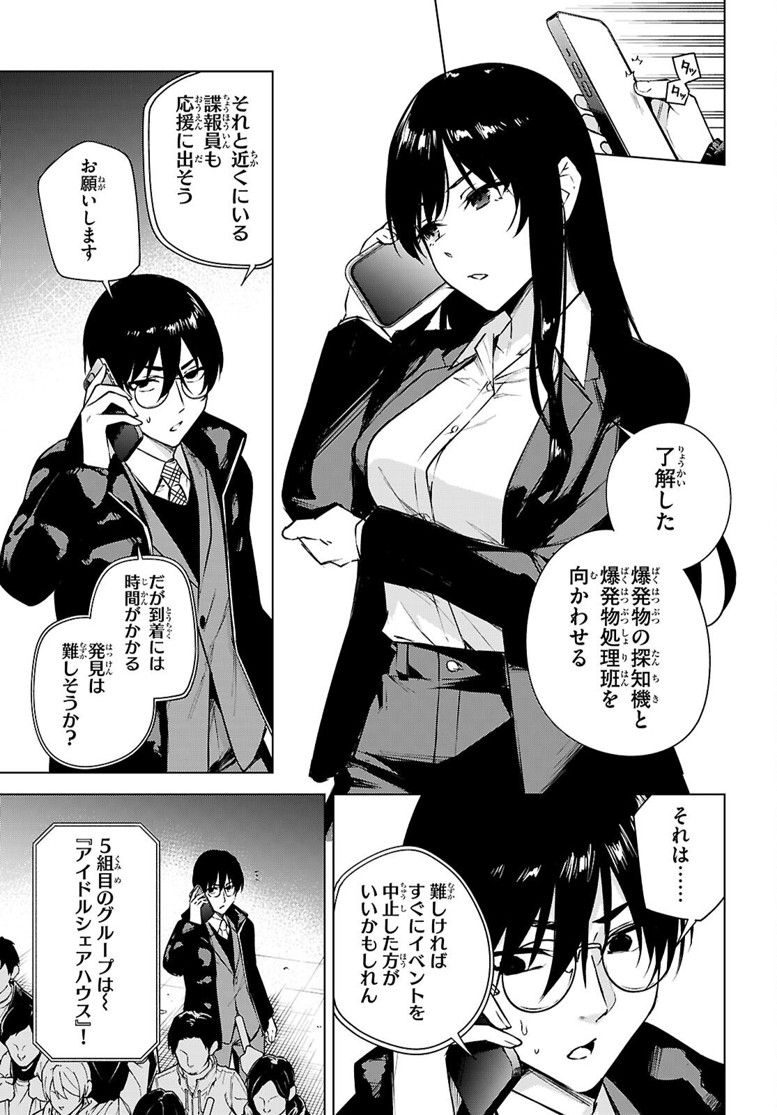 ハニートラップ・シェアハウス Chap 43 - Next Chap 44