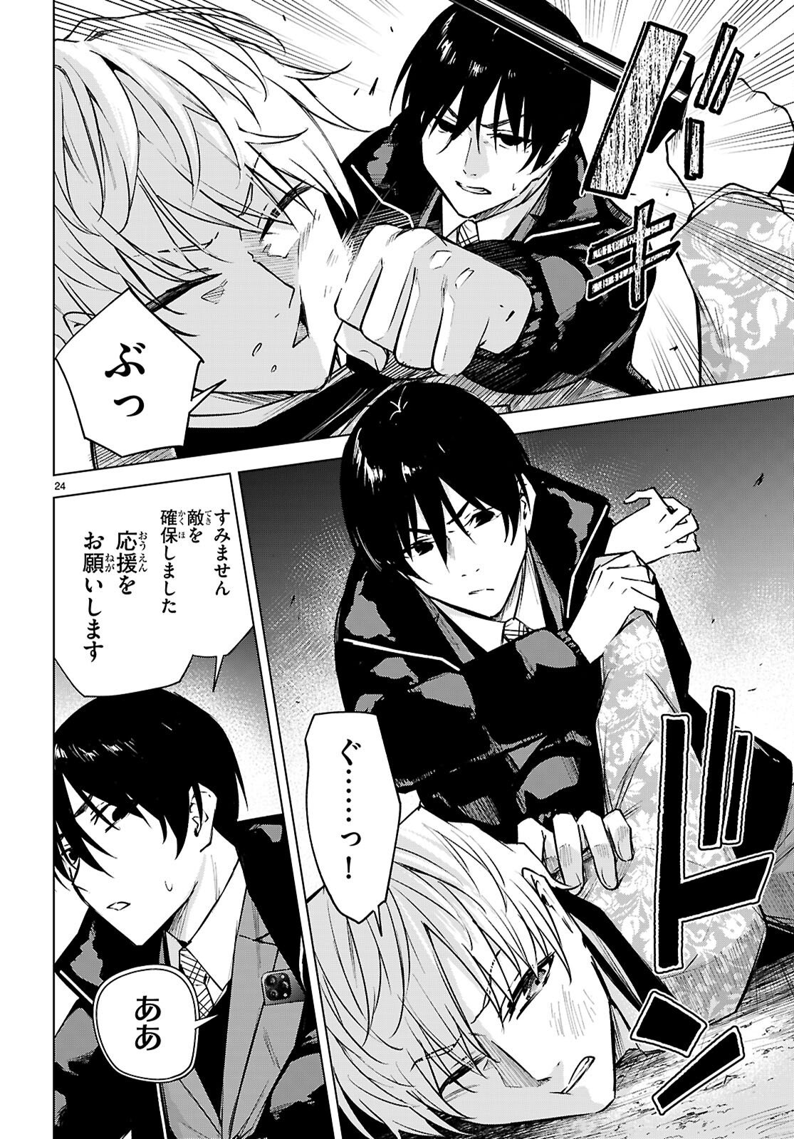 ハニートラップ・シェアハウス Chap 43 - Next Chap 44