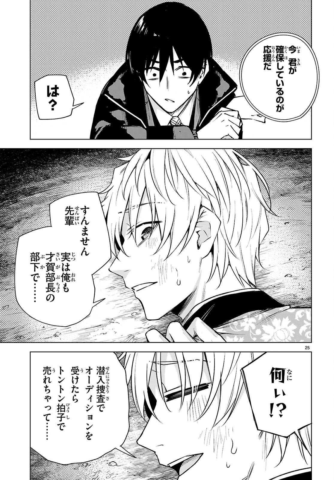 ハニートラップ・シェアハウス Chap 43 - Next Chap 44