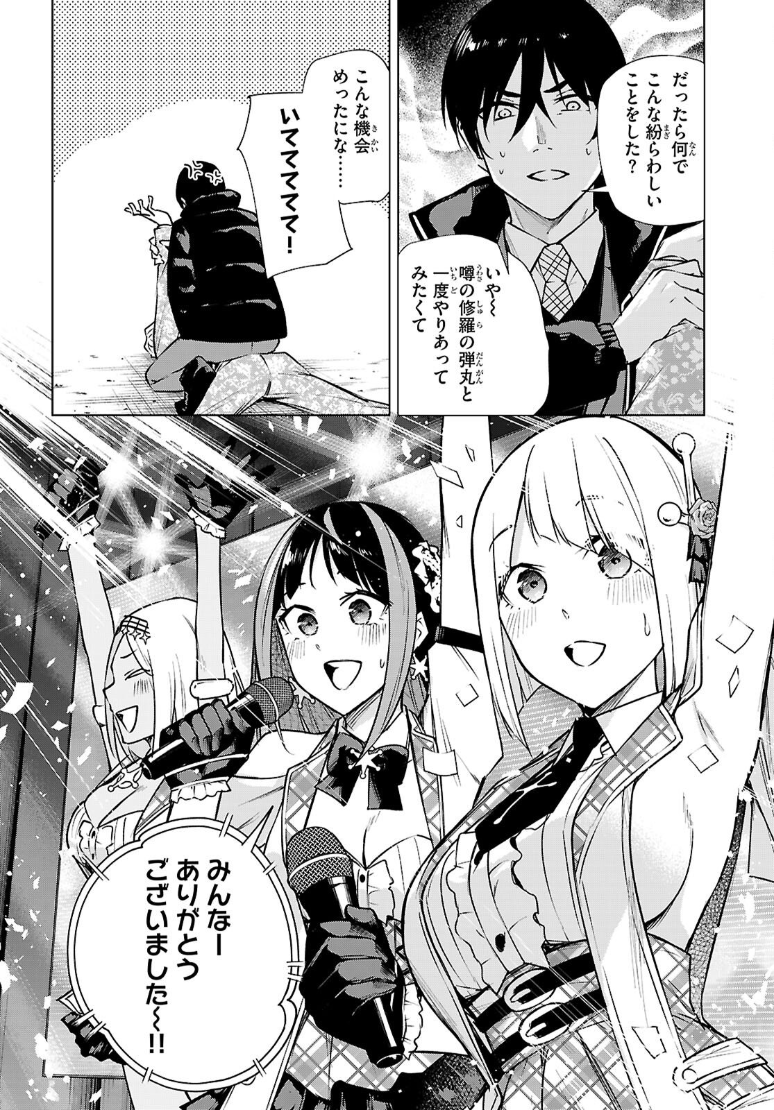 ハニートラップ・シェアハウス Chap 43 - Next Chap 44