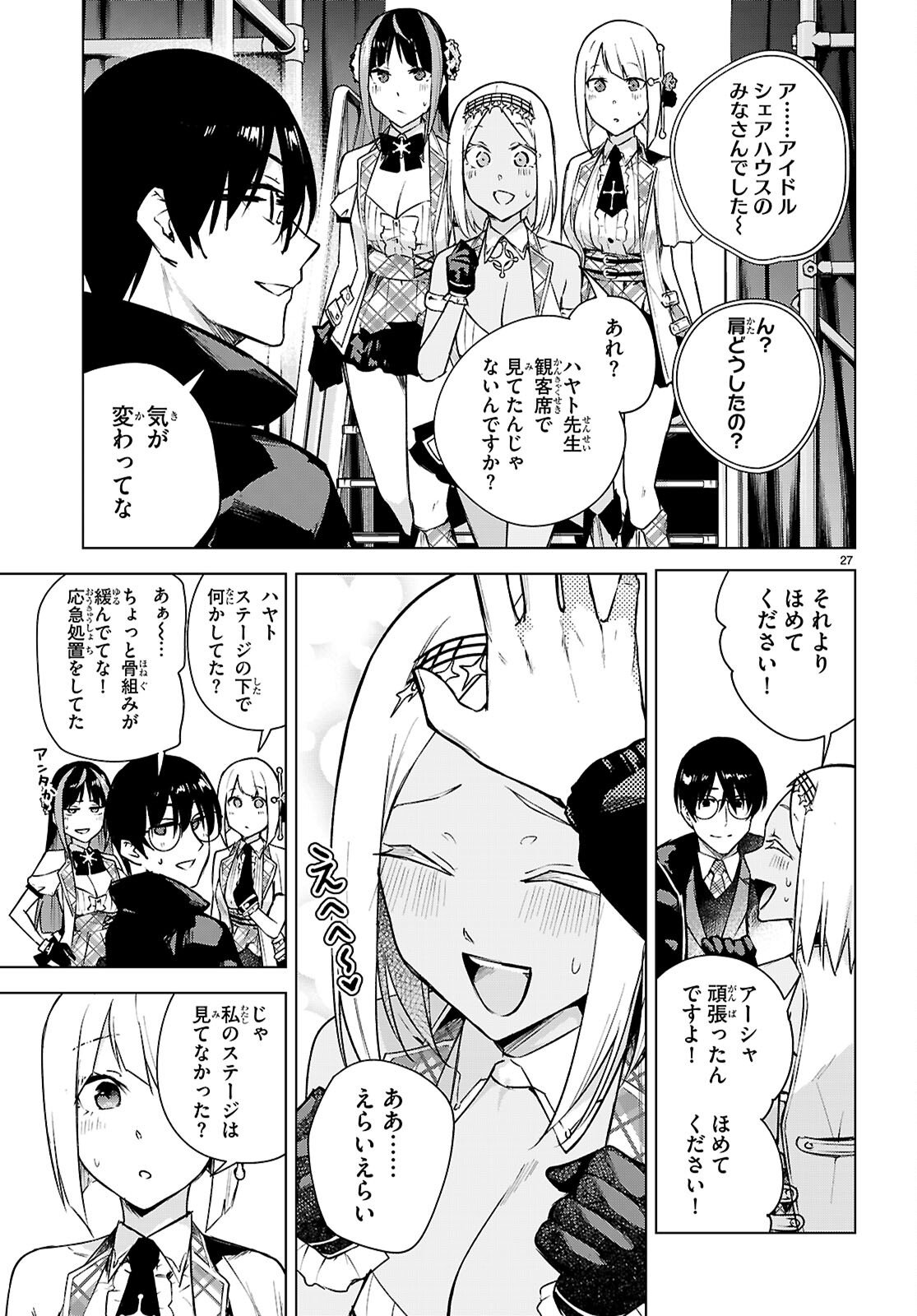 ハニートラップ・シェアハウス Chap 43 - Next Chap 44