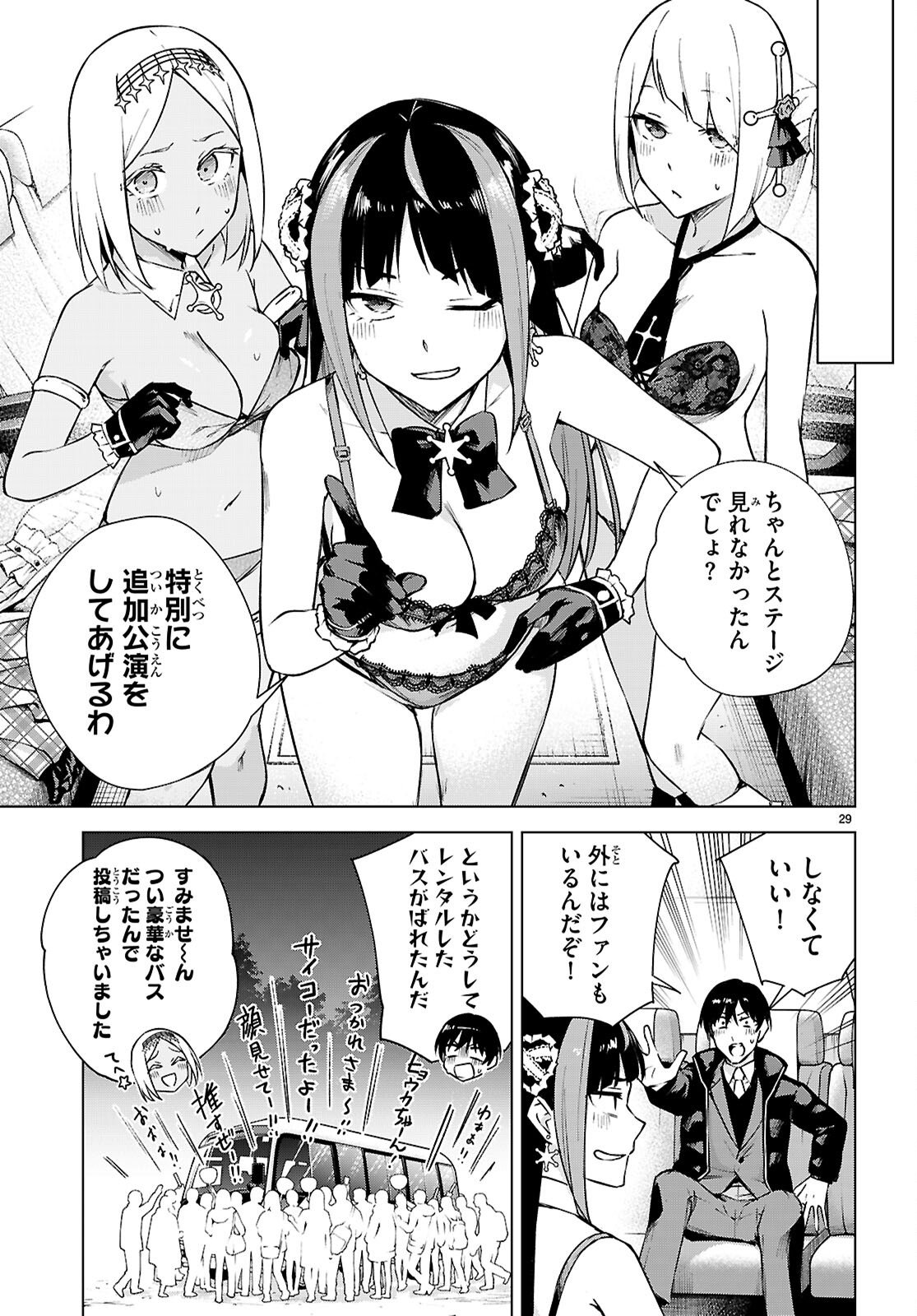 ハニートラップ・シェアハウス Chap 43 - Next Chap 44
