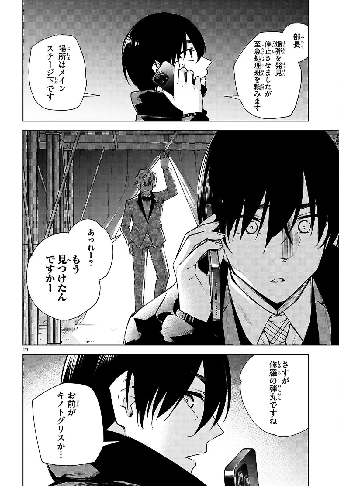ハニートラップ・シェアハウス Chap 43 - Next Chap 44