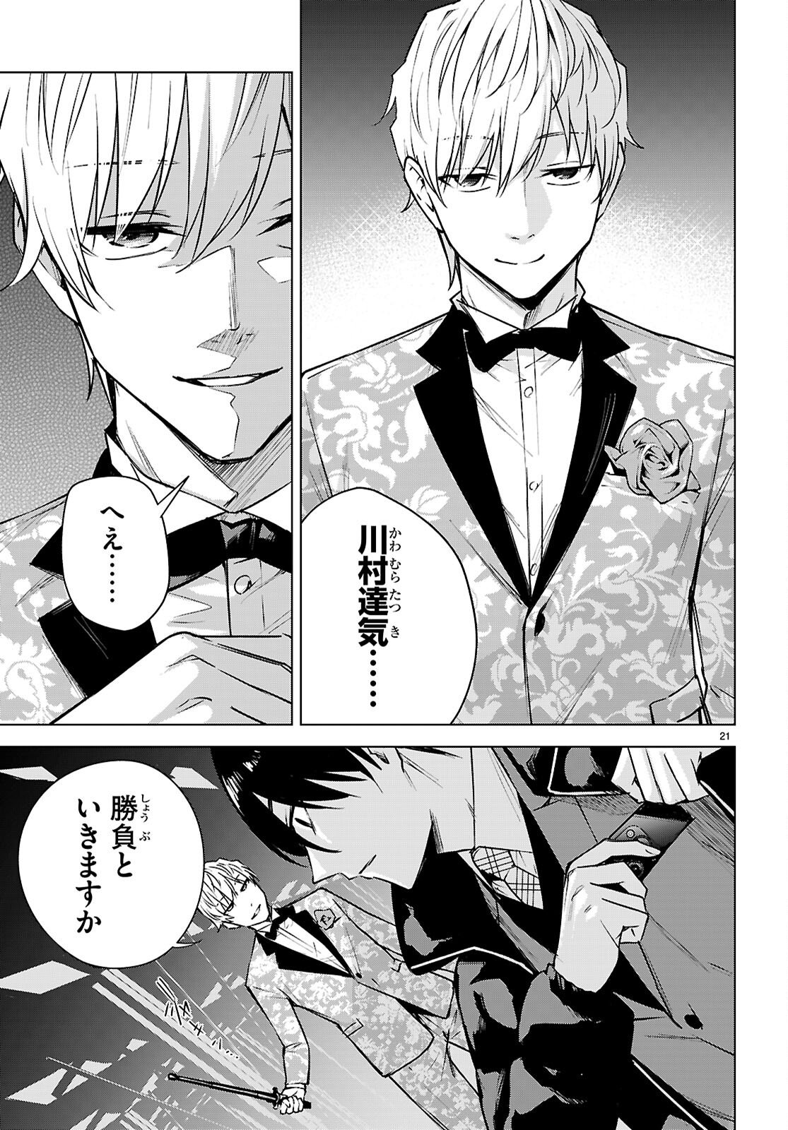 ハニートラップ・シェアハウス Chap 43 - Next Chap 44