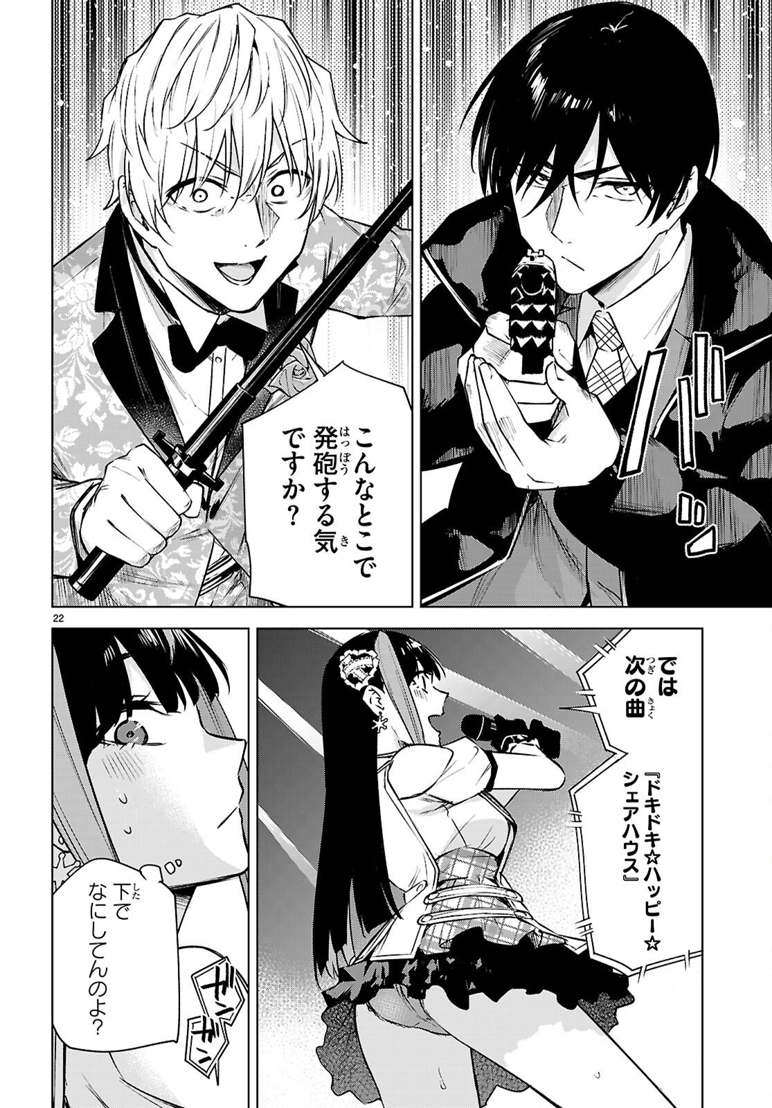 ハニートラップ・シェアハウス Chap 43 - Next Chap 44