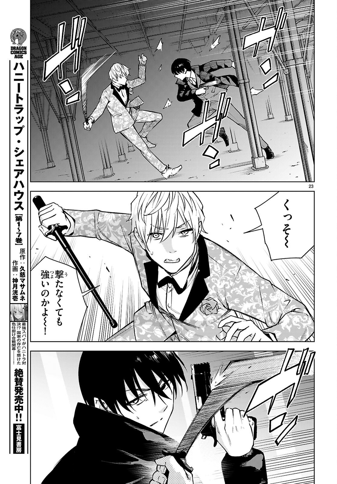 ハニートラップ・シェアハウス Chap 43 - Next Chap 44