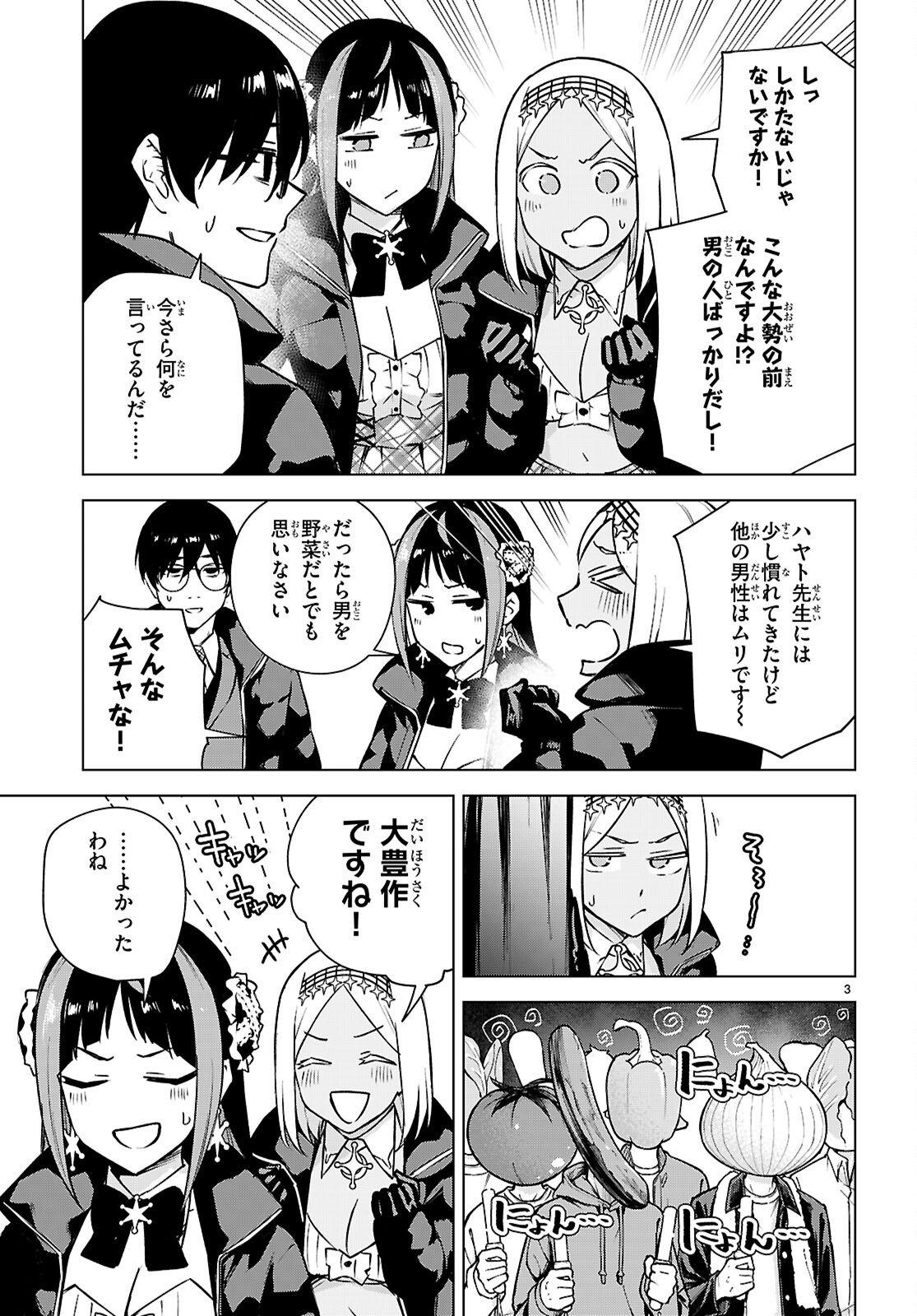 ハニートラップ・シェアハウス Chap 43 - Next Chap 44