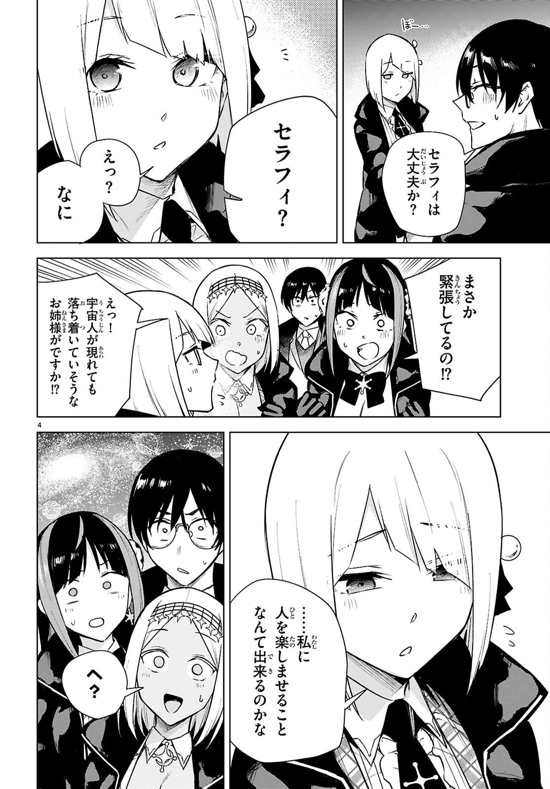 ハニートラップ・シェアハウス Chap 43 - Next Chap 44