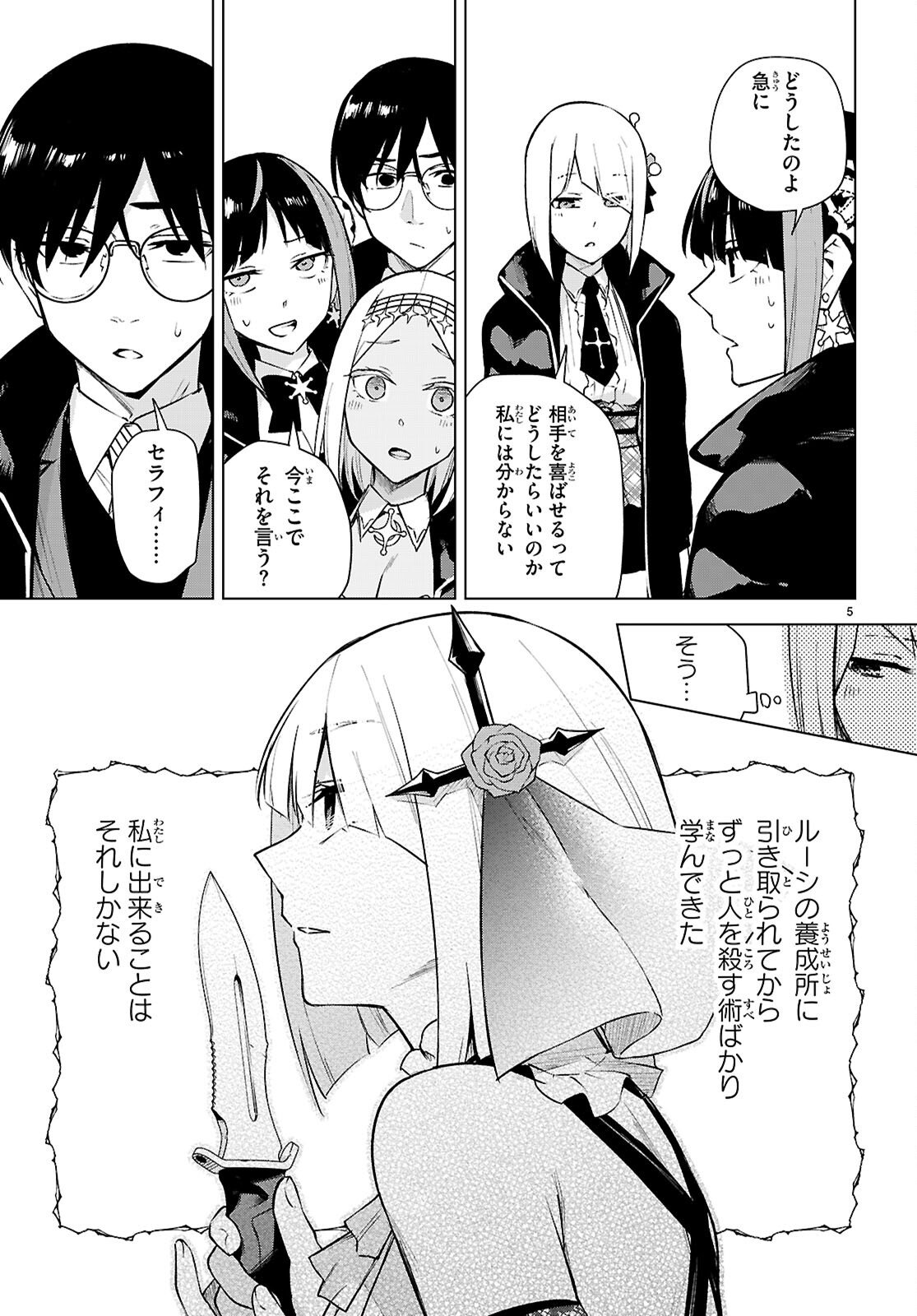 ハニートラップ・シェアハウス Chap 43 - Next Chap 44