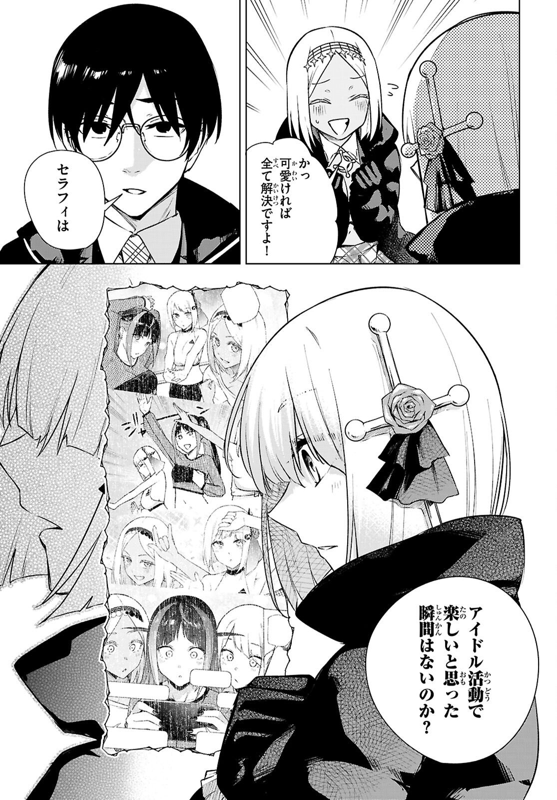 ハニートラップ・シェアハウス Chap 43 - Next Chap 44