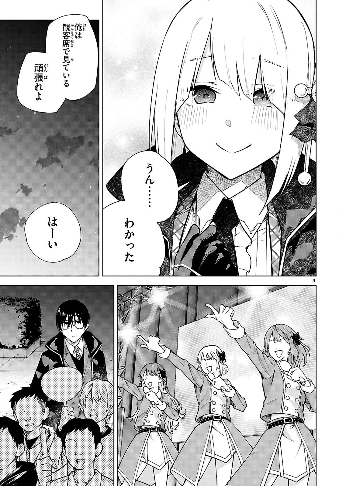 ハニートラップ・シェアハウス Chap 43 - Next Chap 44