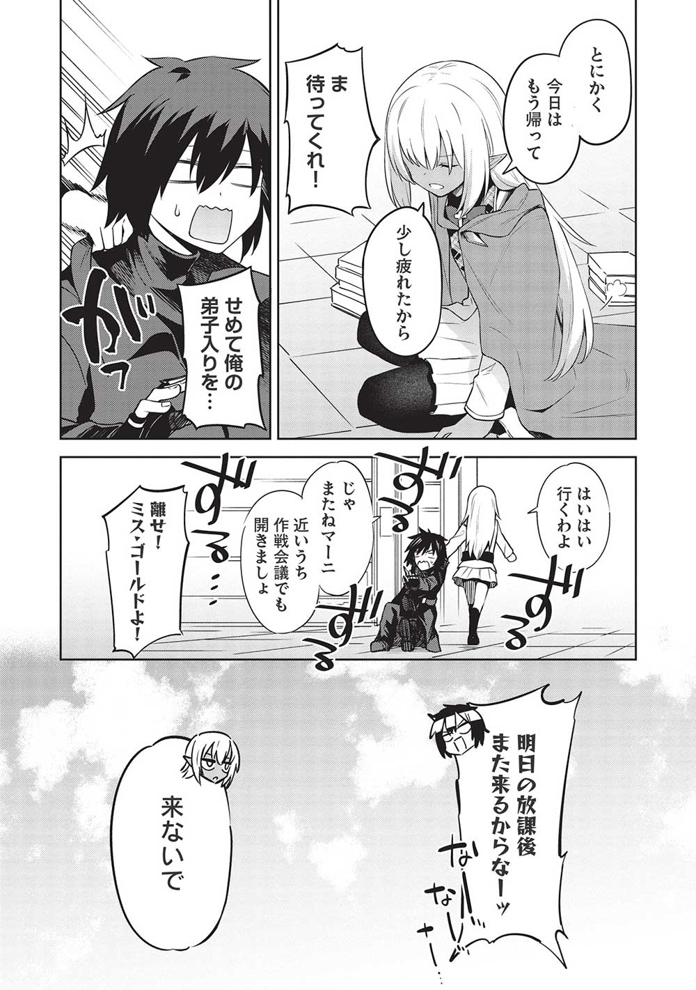 Holy Knight's Dark Road Chap 17 - Next Chap 18