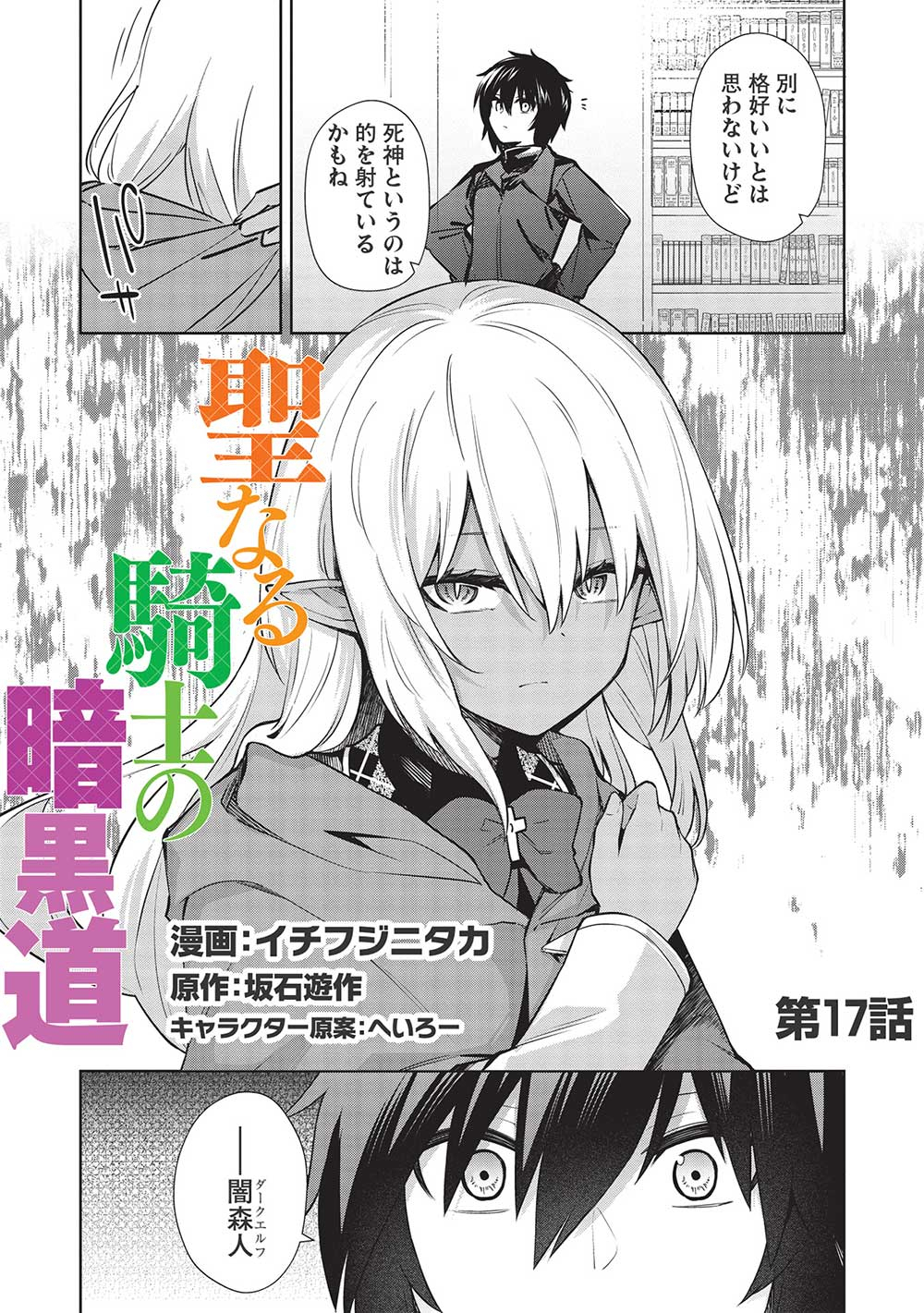Holy Knight's Dark Road Chap 17 - Next Chap 18