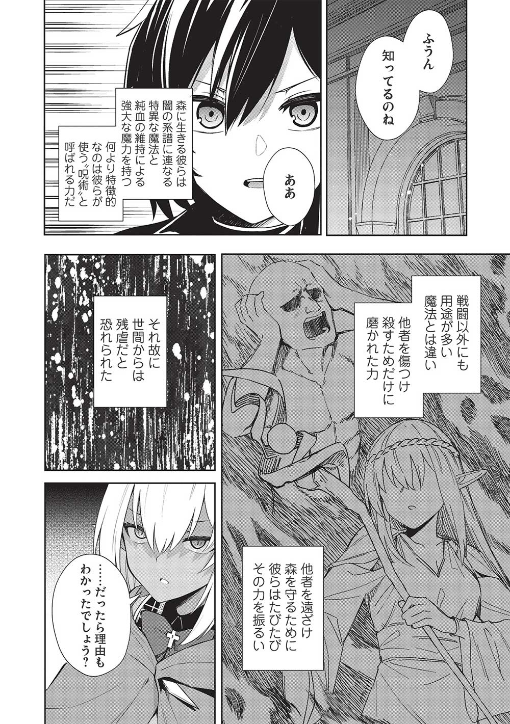 Holy Knight's Dark Road Chap 17 - Next Chap 18