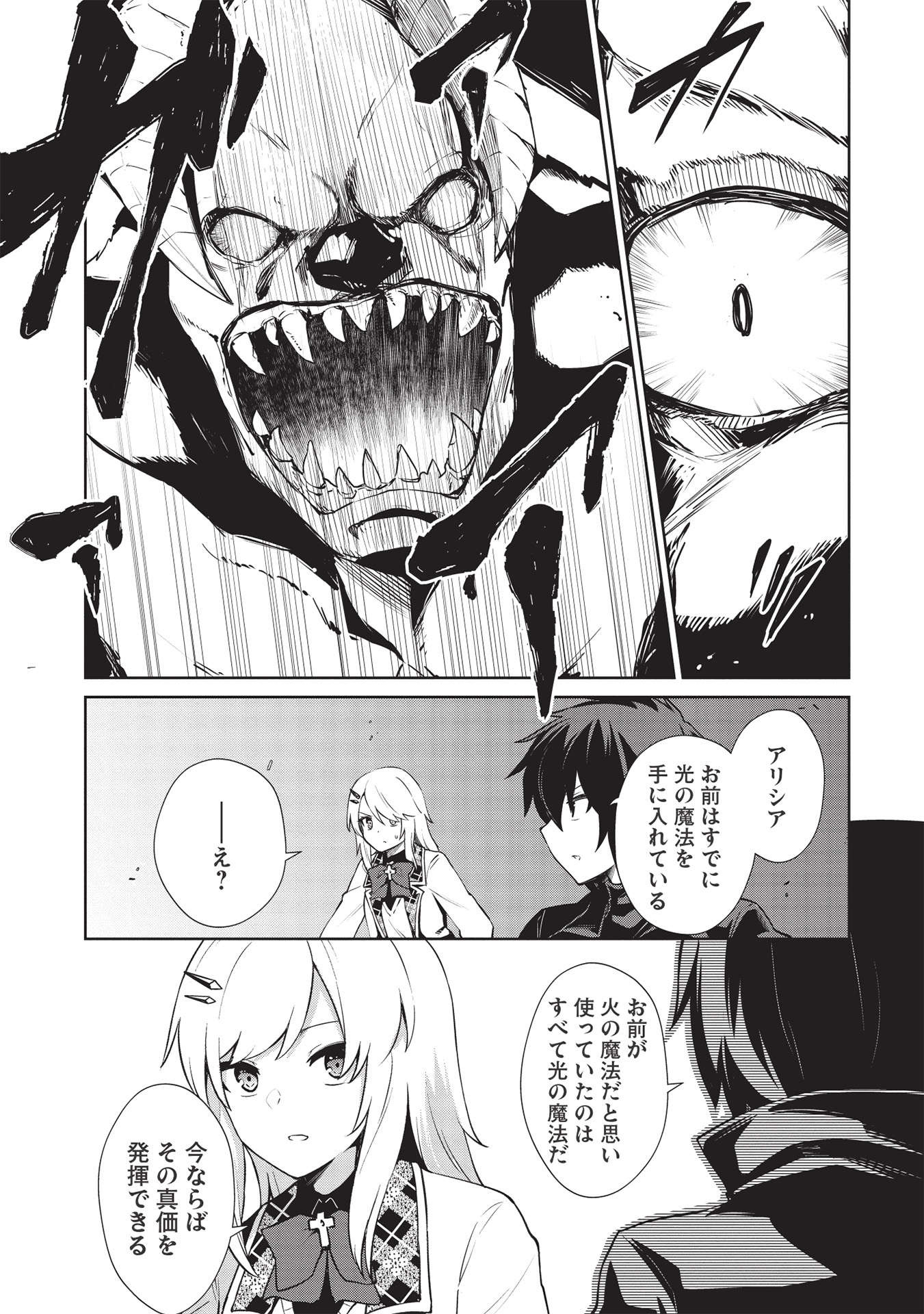 Holy Knight's Dark Road Chap 14 - Next Chap 15