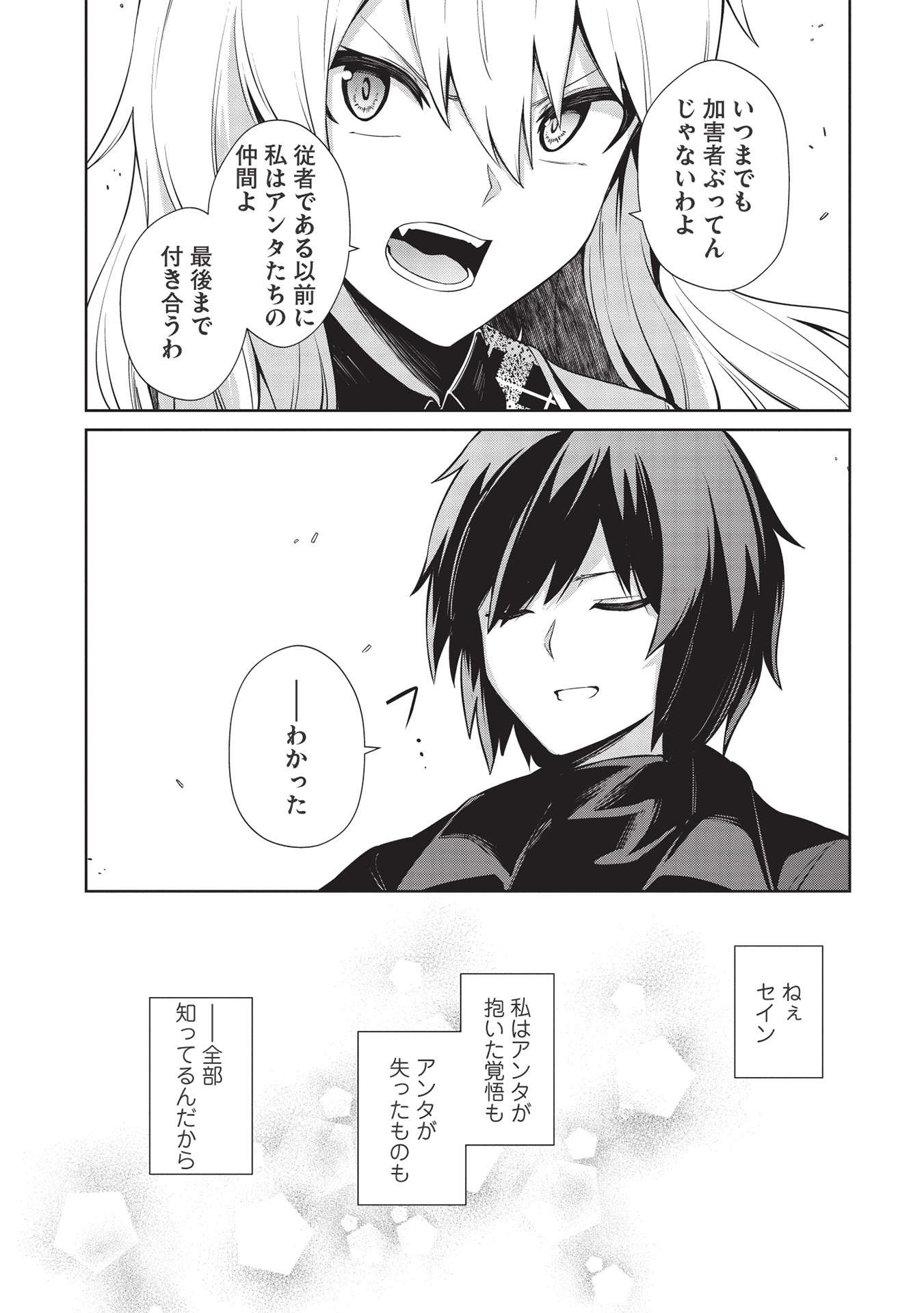 Holy Knight's Dark Road Chap 14 - Next Chap 15