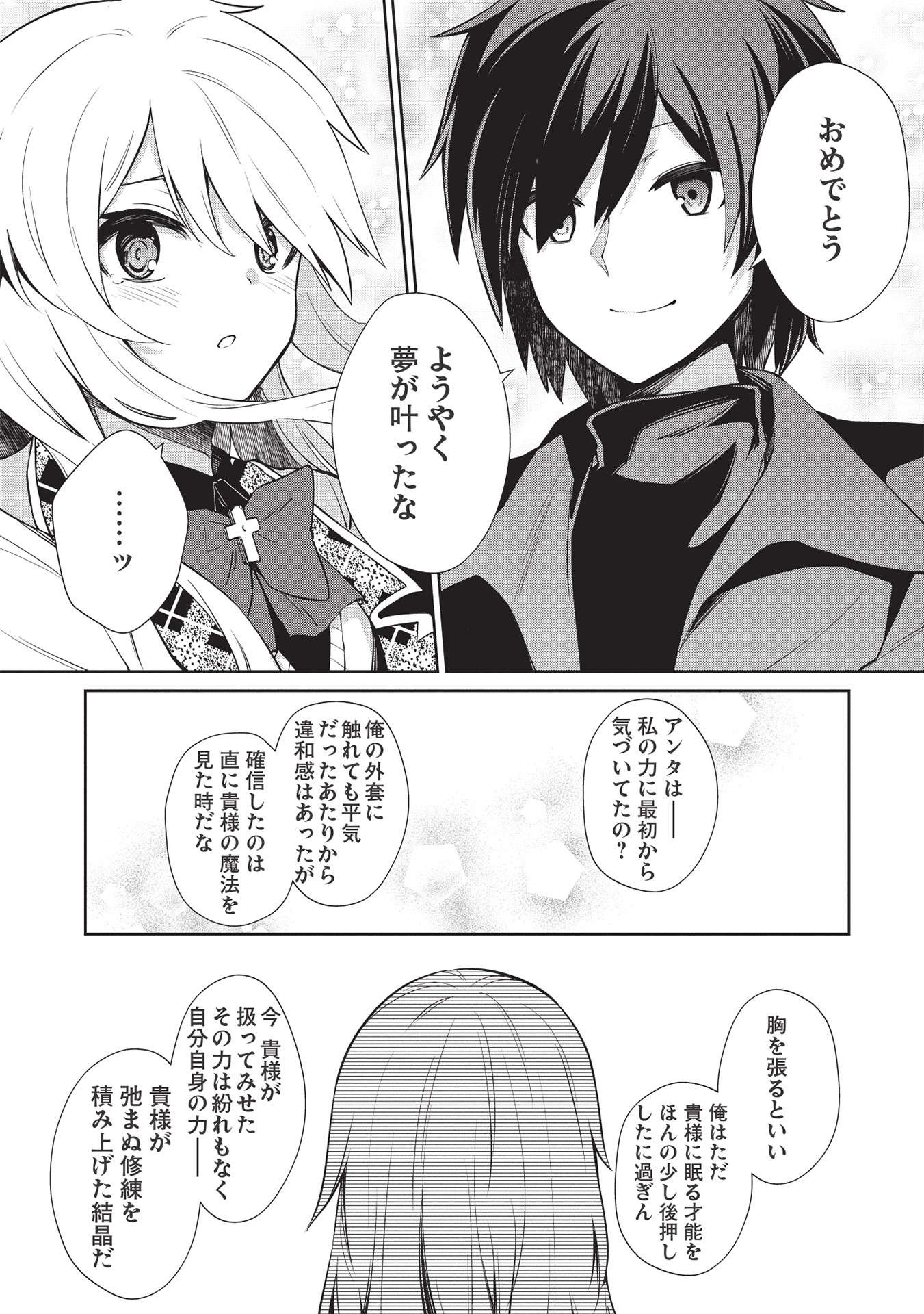 Holy Knight's Dark Road Chap 14 - Next Chap 15
