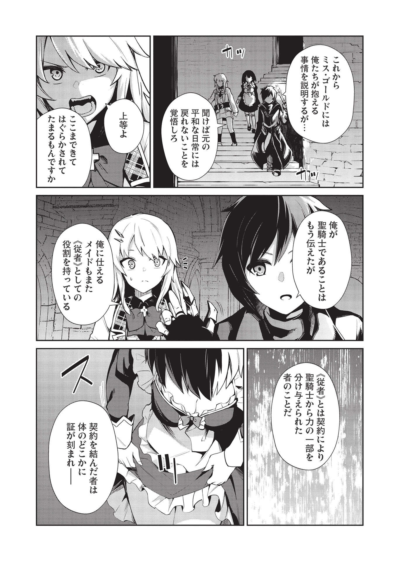 Holy Knight's Dark Road Chap 14 - Next Chap 15