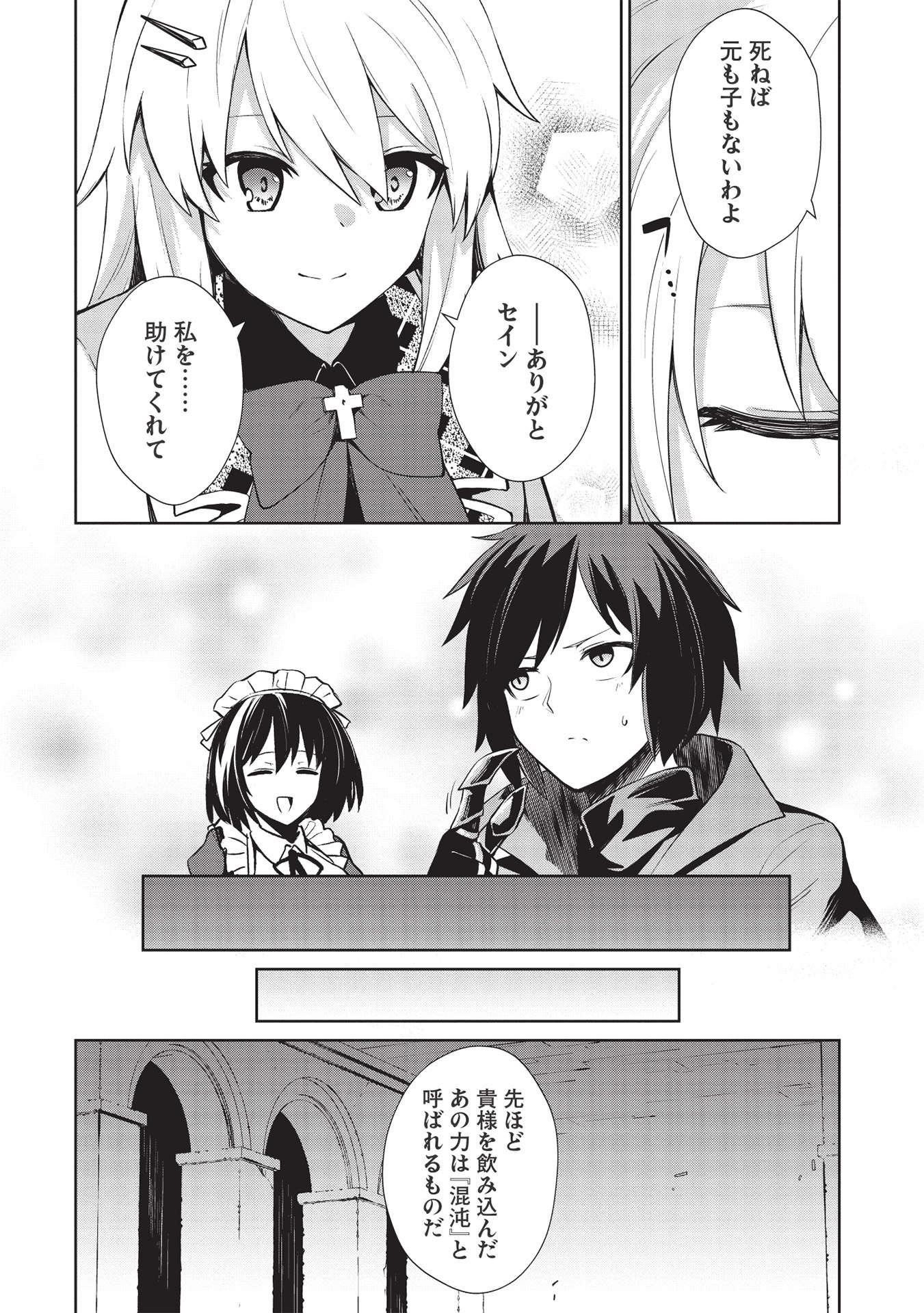 Holy Knight's Dark Road Chap 14 - Next Chap 15