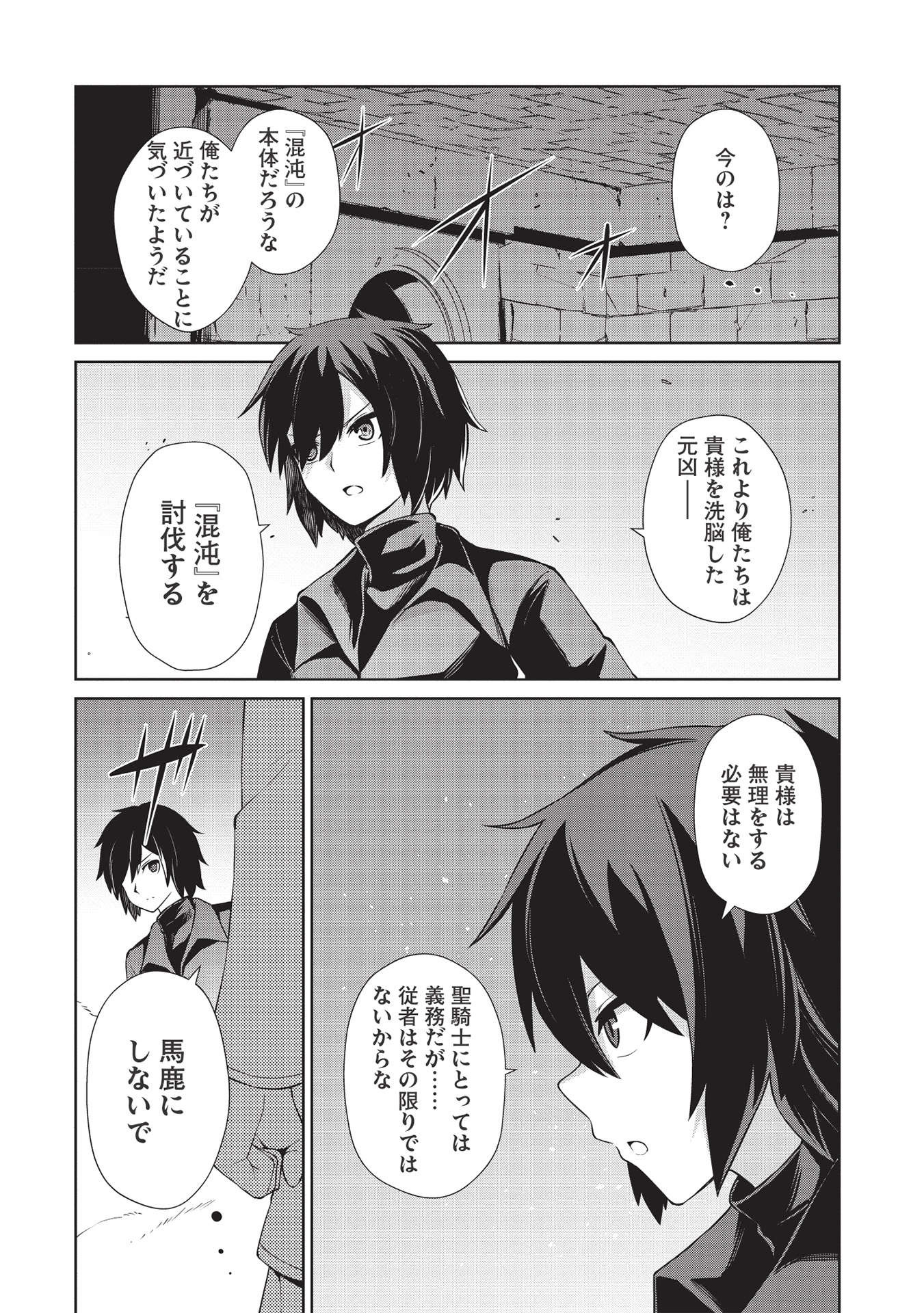 Holy Knight's Dark Road Chap 14 - Next Chap 15