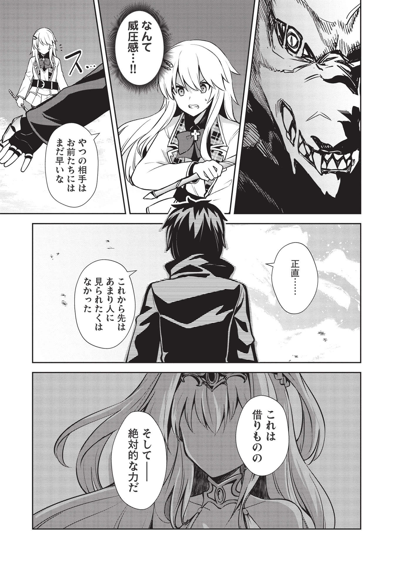 Holy Knight's Dark Road Chap 15 - Next Chap 16
