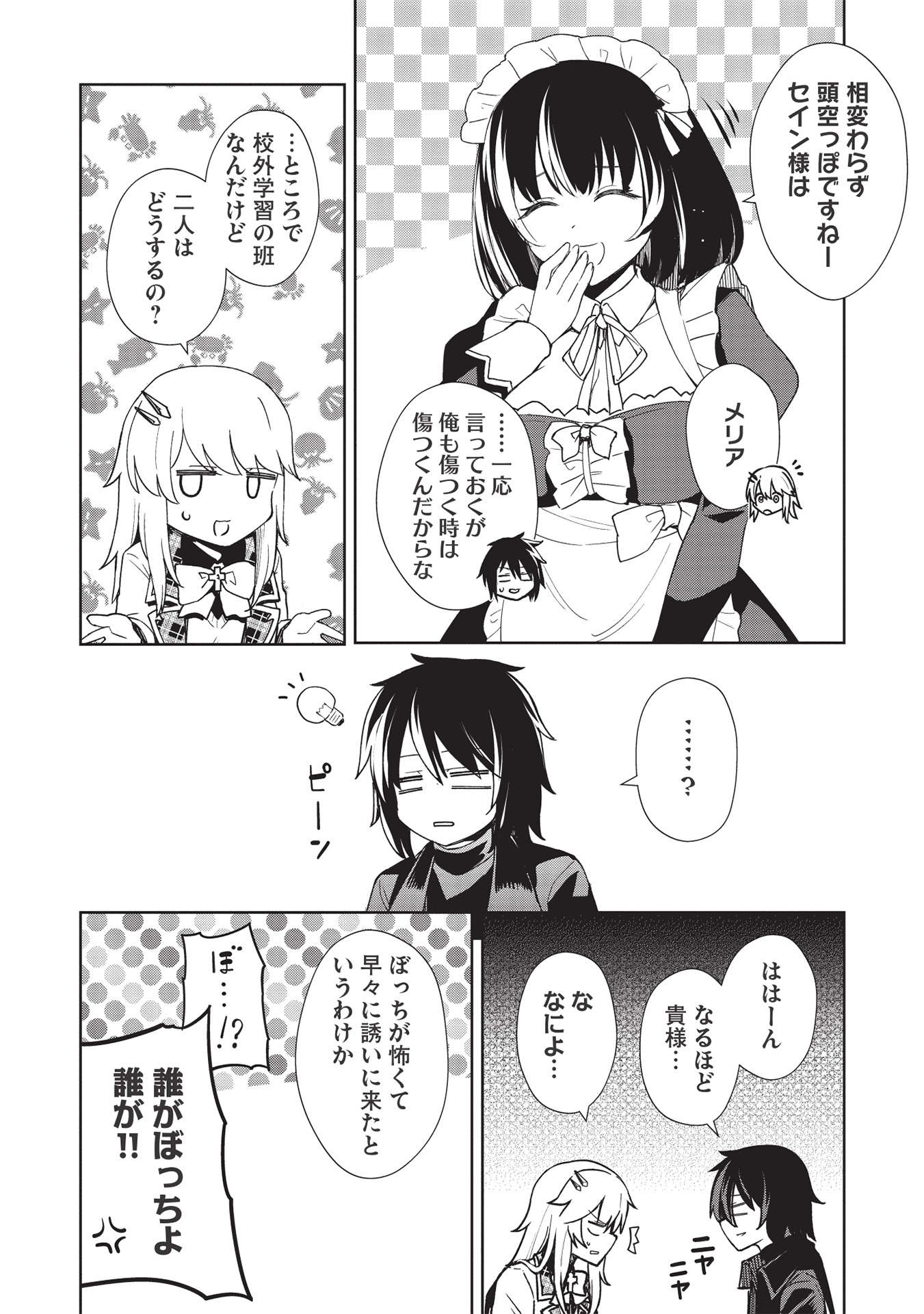 Holy Knight's Dark Road Chap 16 - Next Chap 17