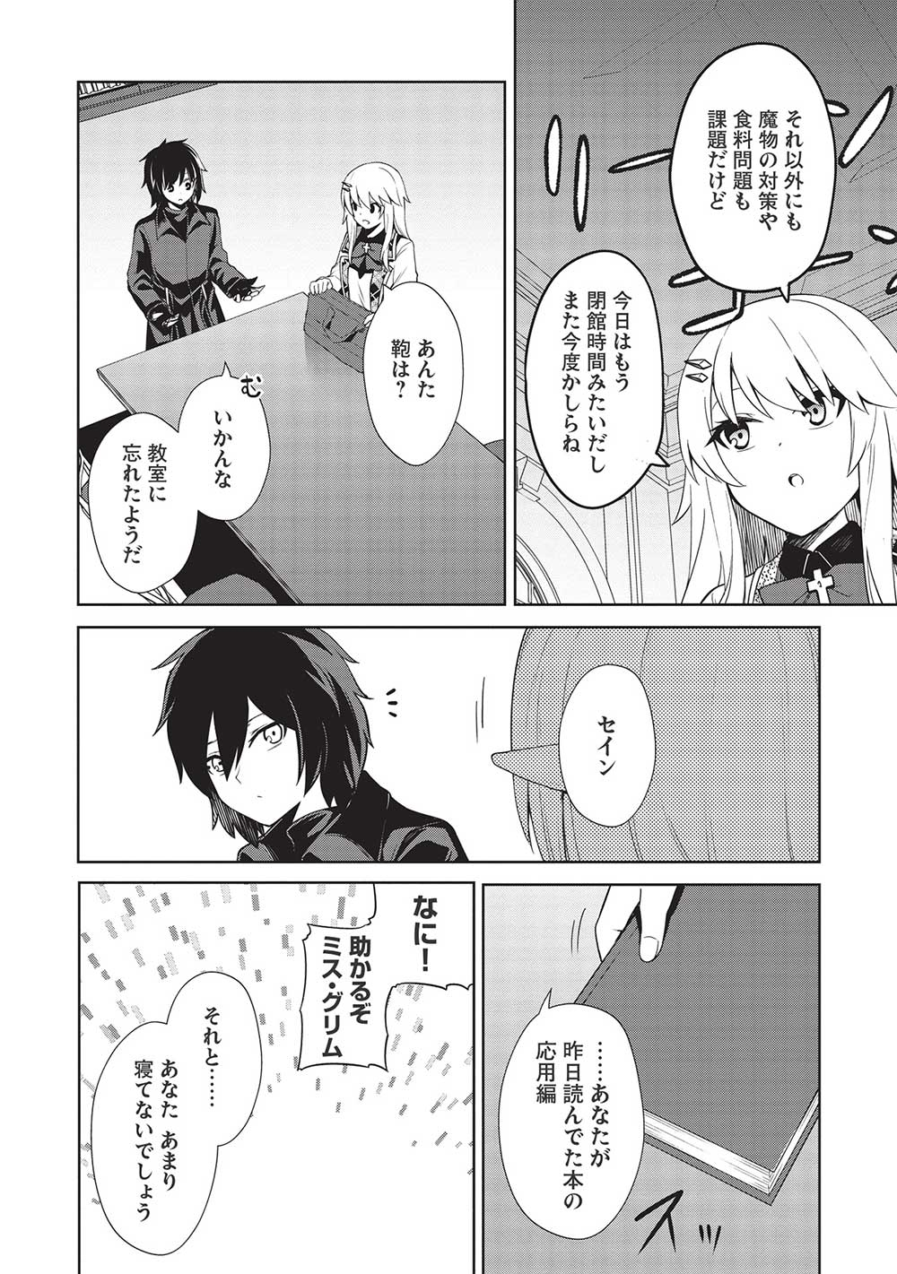 Holy Knight's Dark Road Chap 18 - Next Chap 19