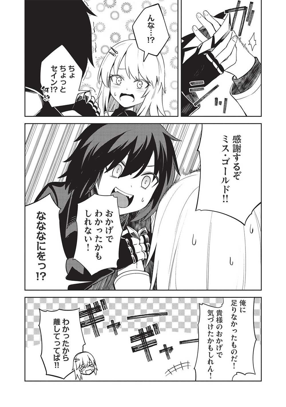 Holy Knight's Dark Road Chap 19 - Next Chap 20