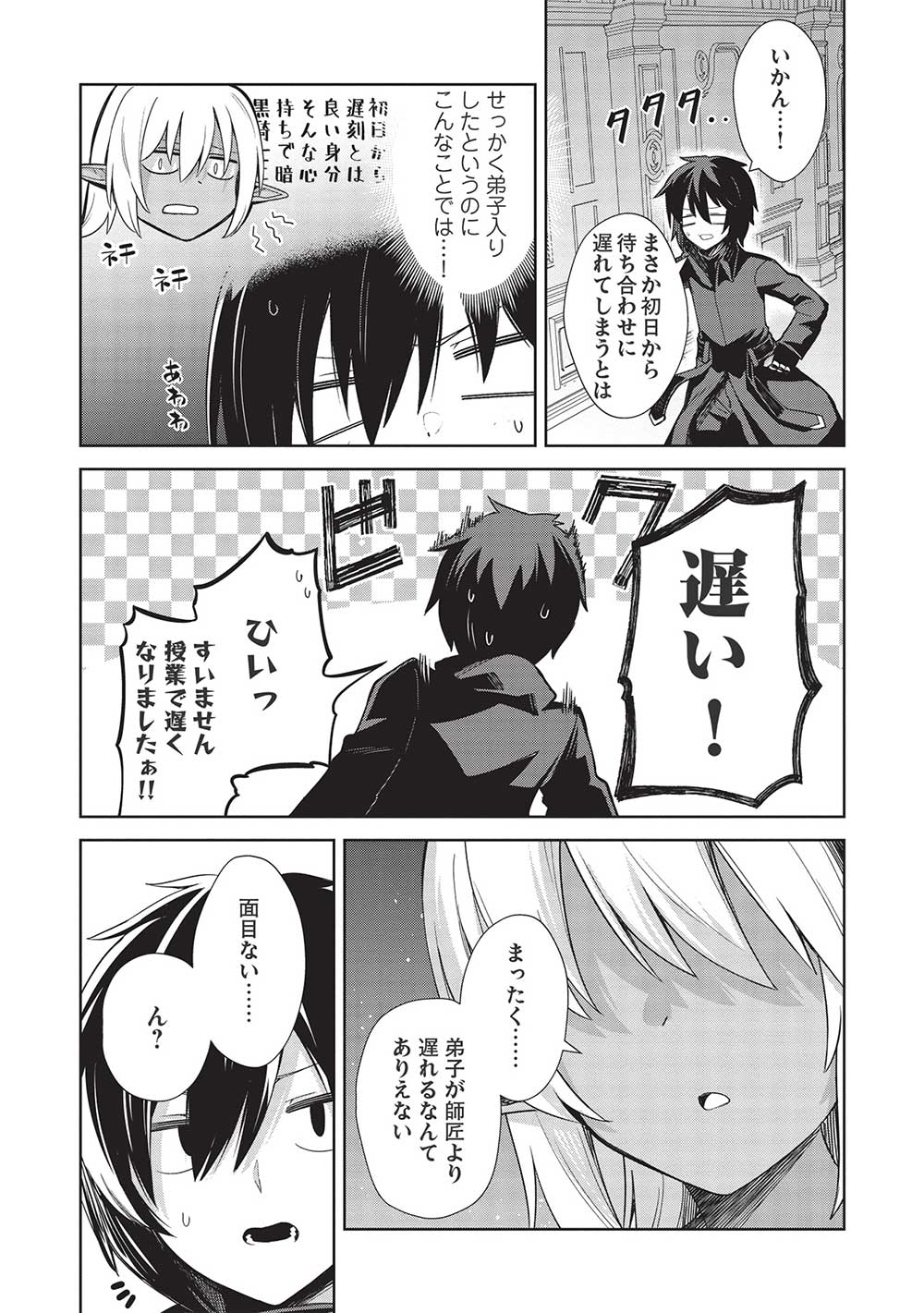 Holy Knight's Dark Road Chap 19 - Next Chap 20