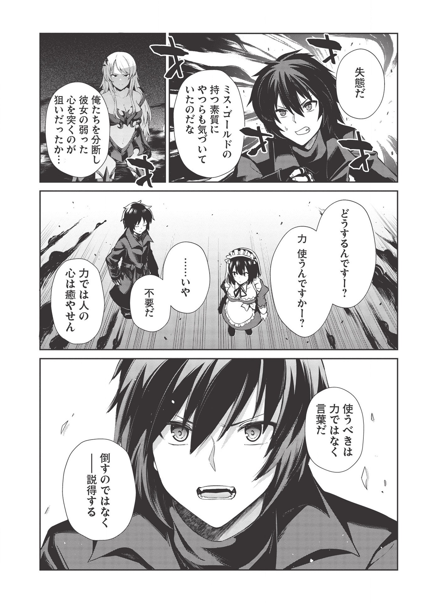 Holy Knight's Dark Road Chap 10 - Next Chap 11