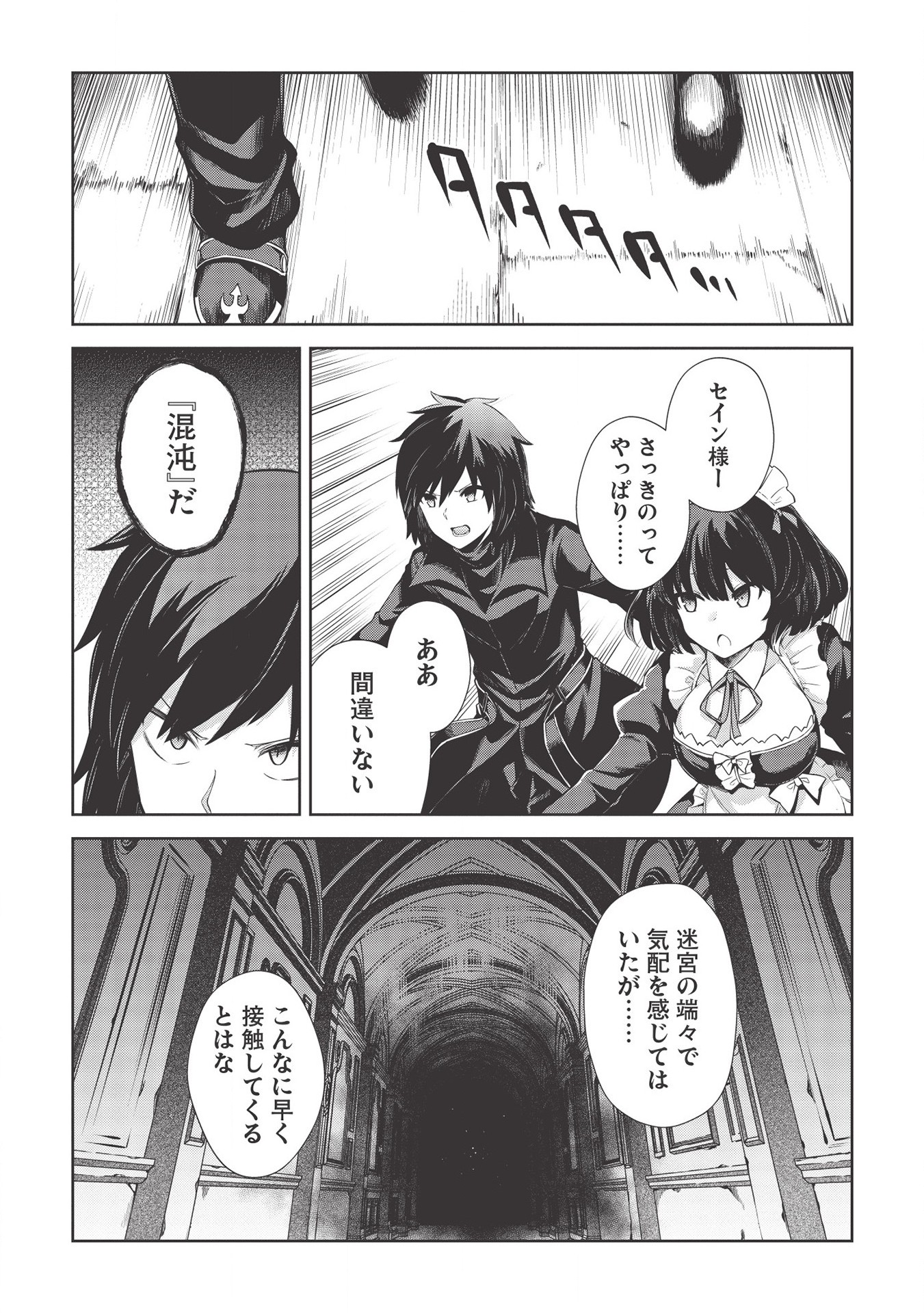 Holy Knight's Dark Road Chap 10 - Next Chap 11