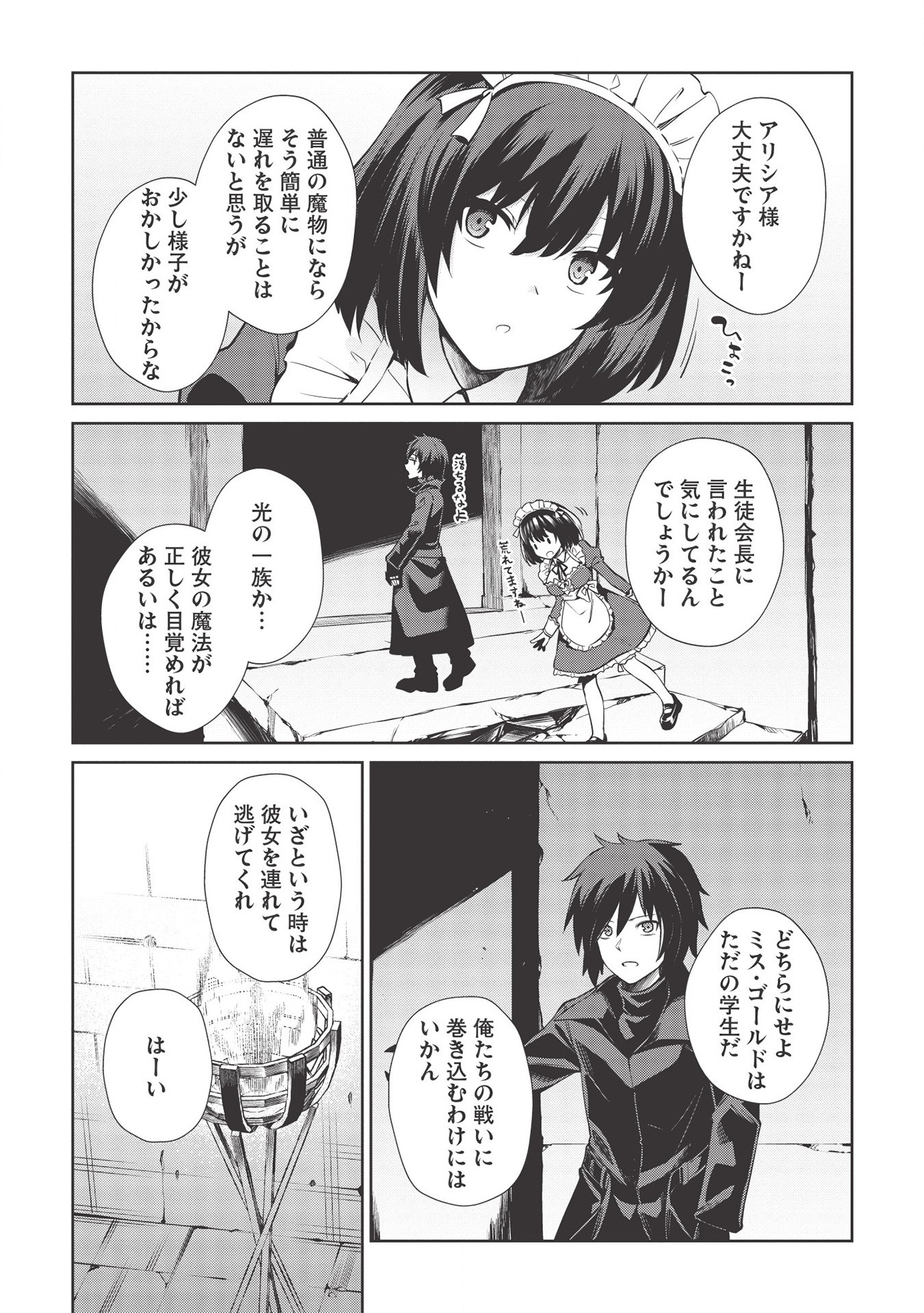 Holy Knight's Dark Road Chap 10 - Next Chap 11
