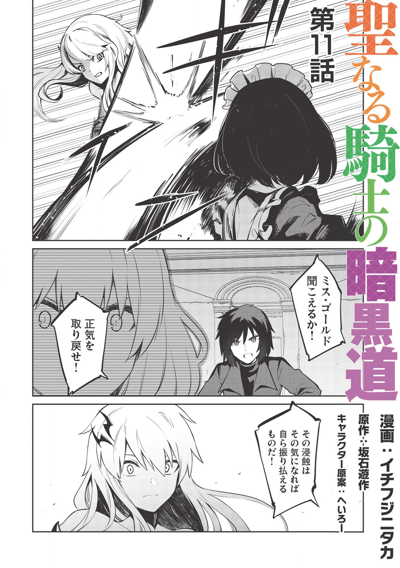 Holy Knight's Dark Road Chap 11 - Next Chap 12