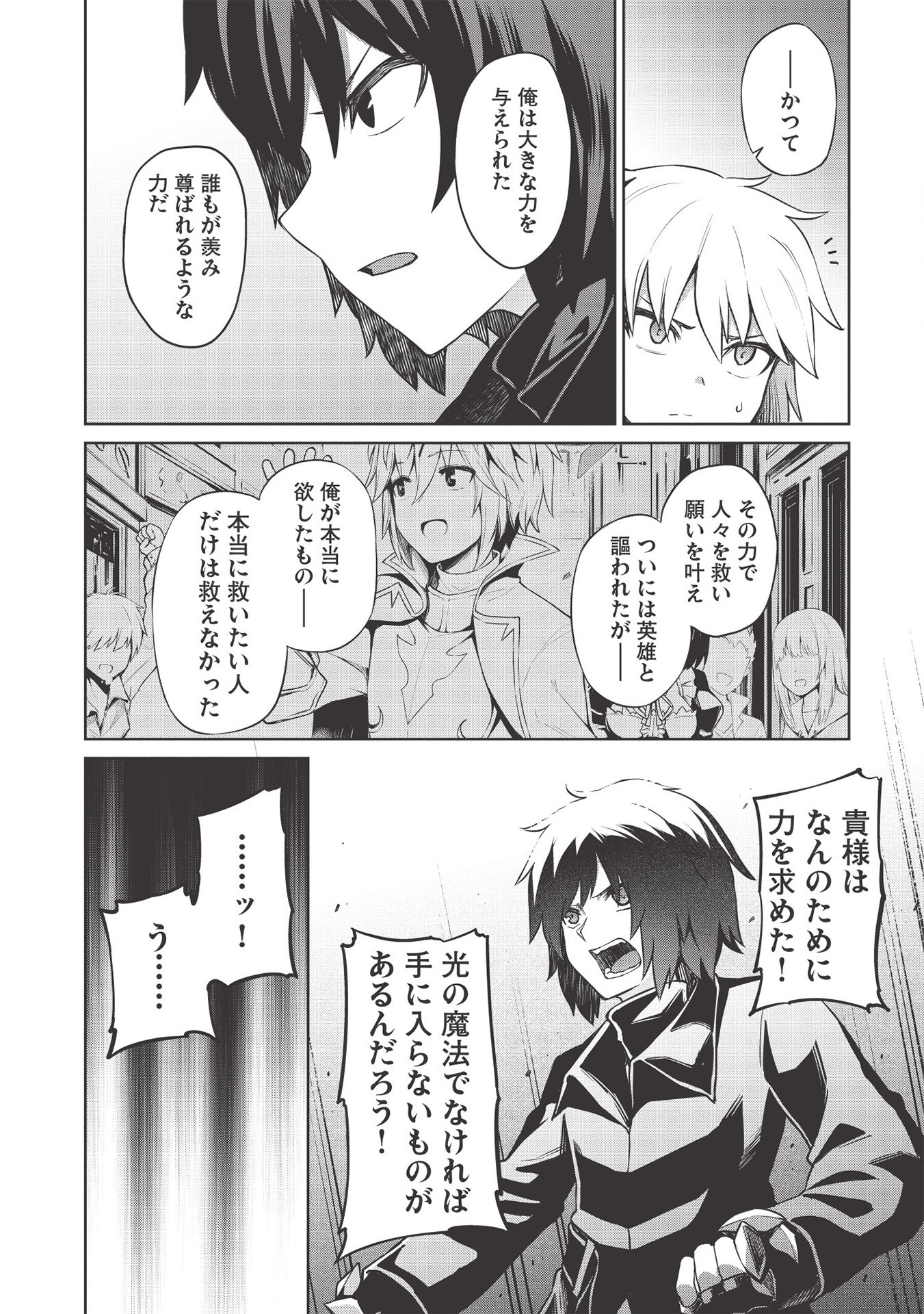 Holy Knight's Dark Road Chap 11 - Next Chap 12