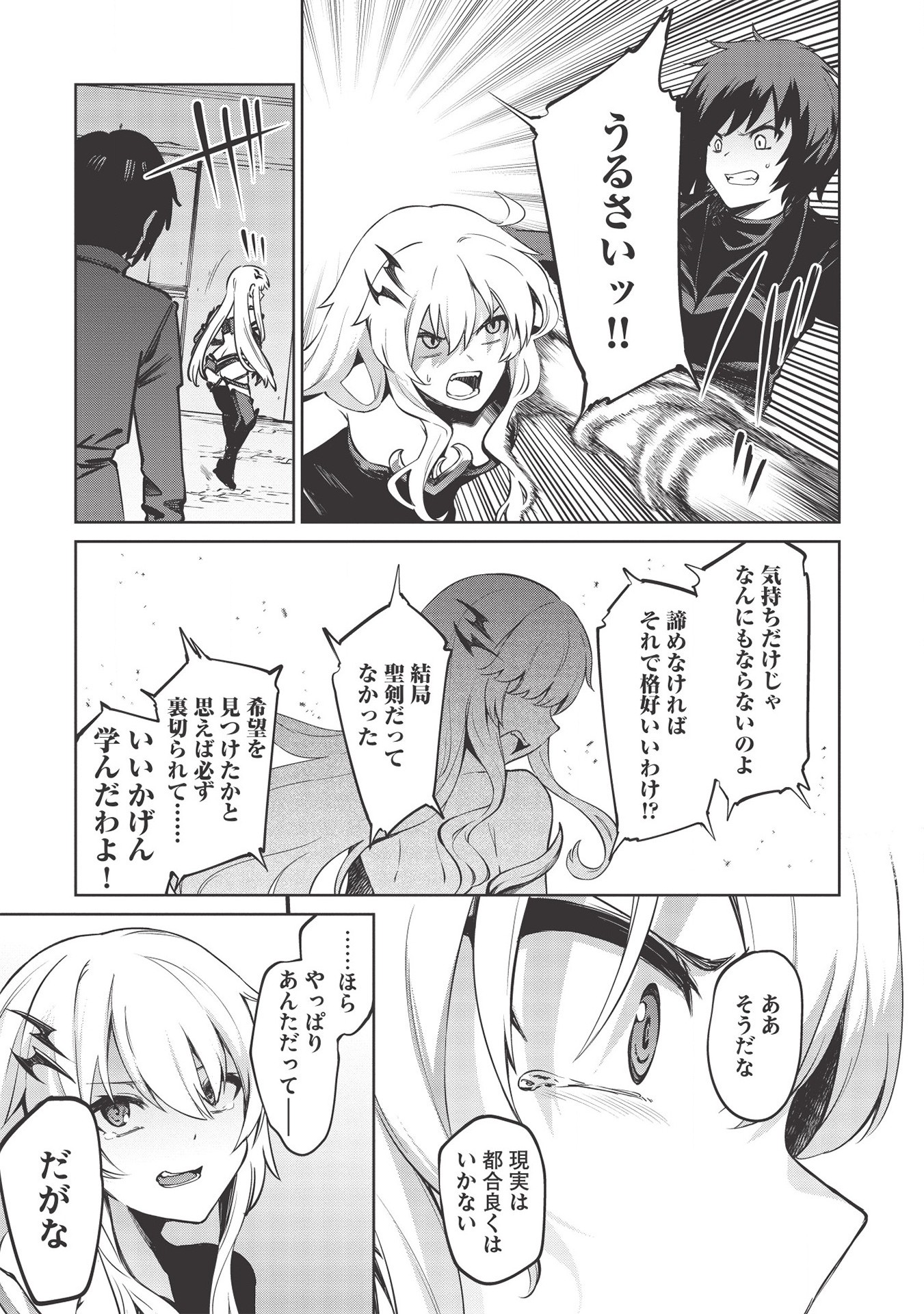 Holy Knight's Dark Road Chap 11 - Next Chap 12