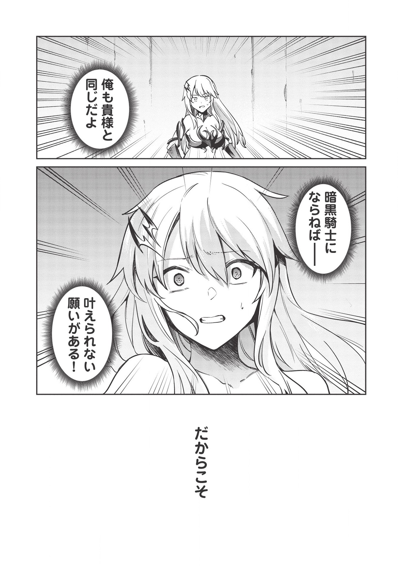 Holy Knight's Dark Road Chap 11 - Next Chap 12