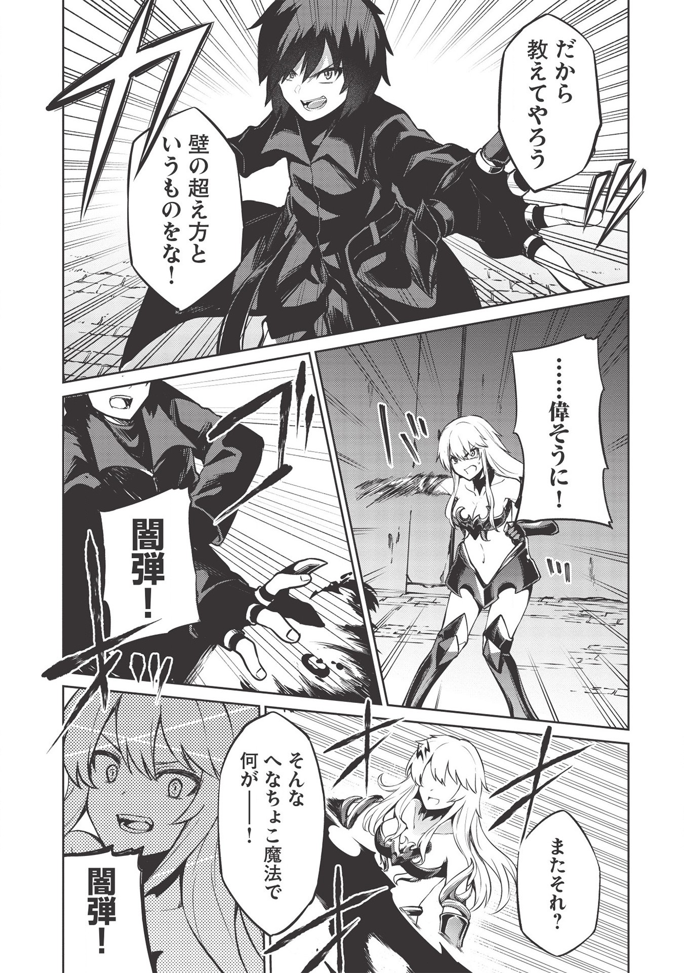 Holy Knight's Dark Road Chap 11 - Next Chap 12