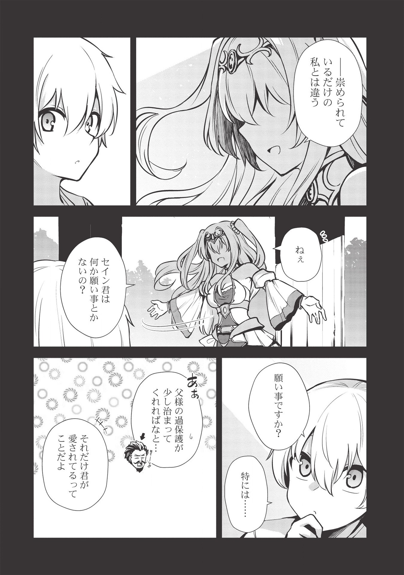 Holy Knight's Dark Road Chap 12 - Next Chap 13