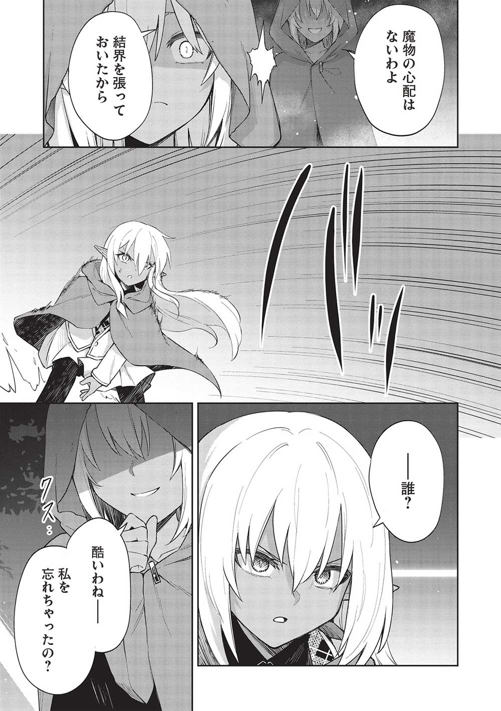 Holy Knight's Dark Road Chap 27 - Next Chap 28