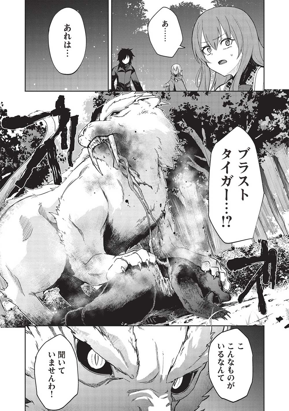Holy Knight's Dark Road Chap 27 - Next Chap 28