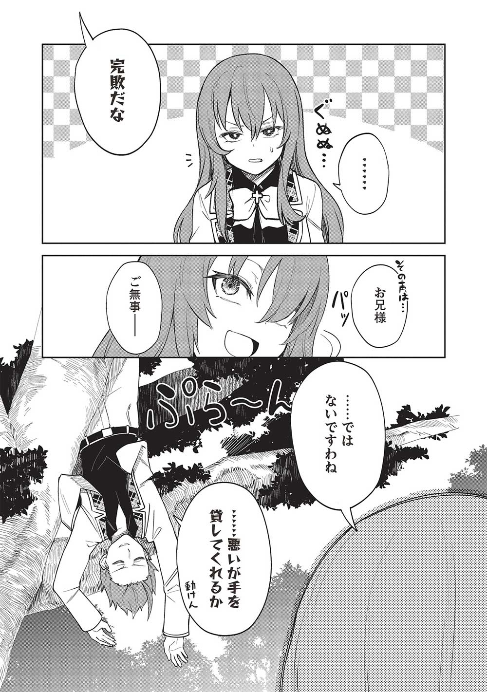 Holy Knight's Dark Road Chap 27 - Next Chap 28