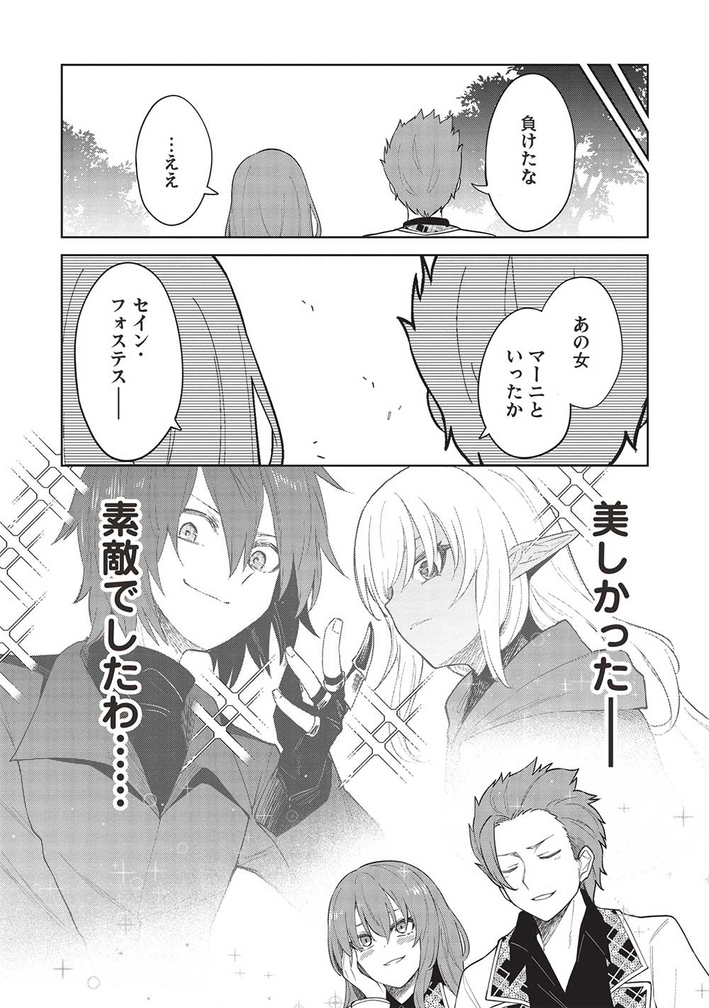 Holy Knight's Dark Road Chap 27 - Next Chap 28