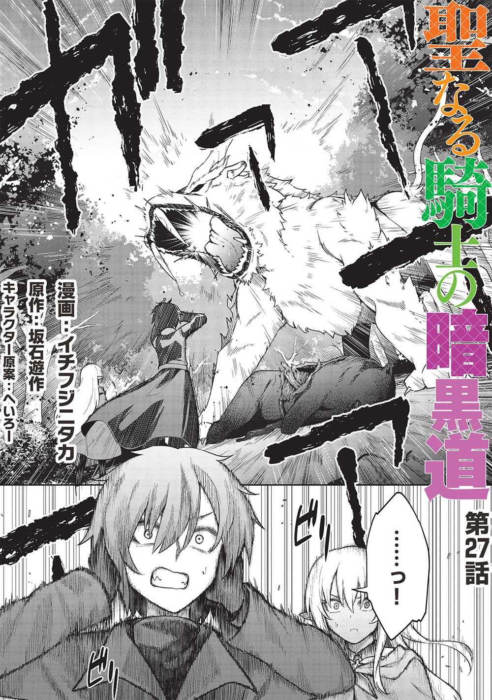 Holy Knight's Dark Road Chap 27 - Next Chap 28