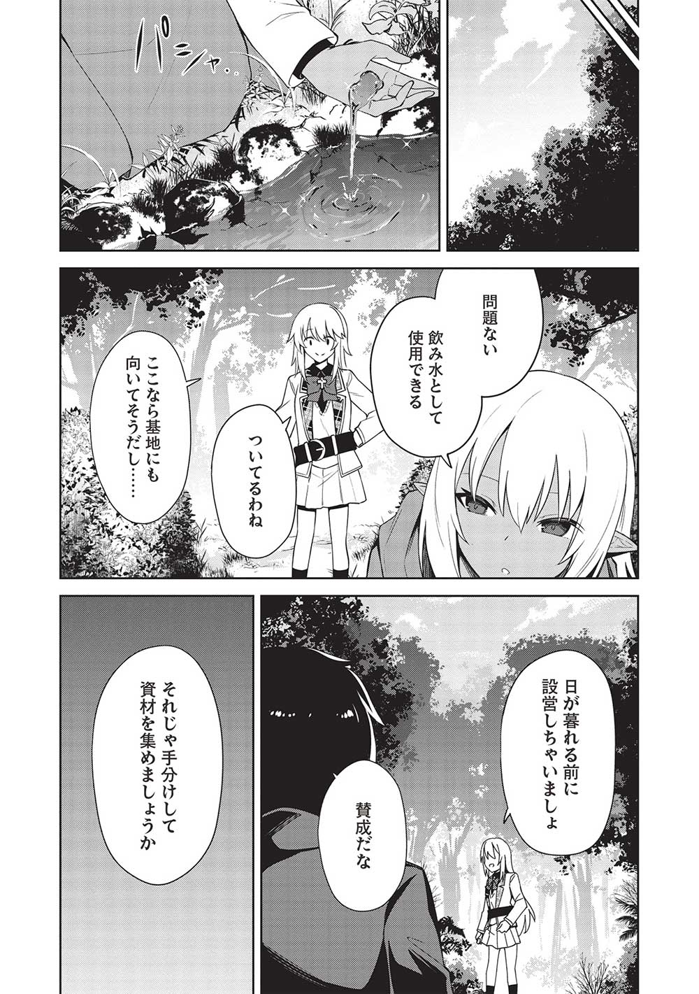Holy Knight's Dark Road Chap 25 - Next Chap 26
