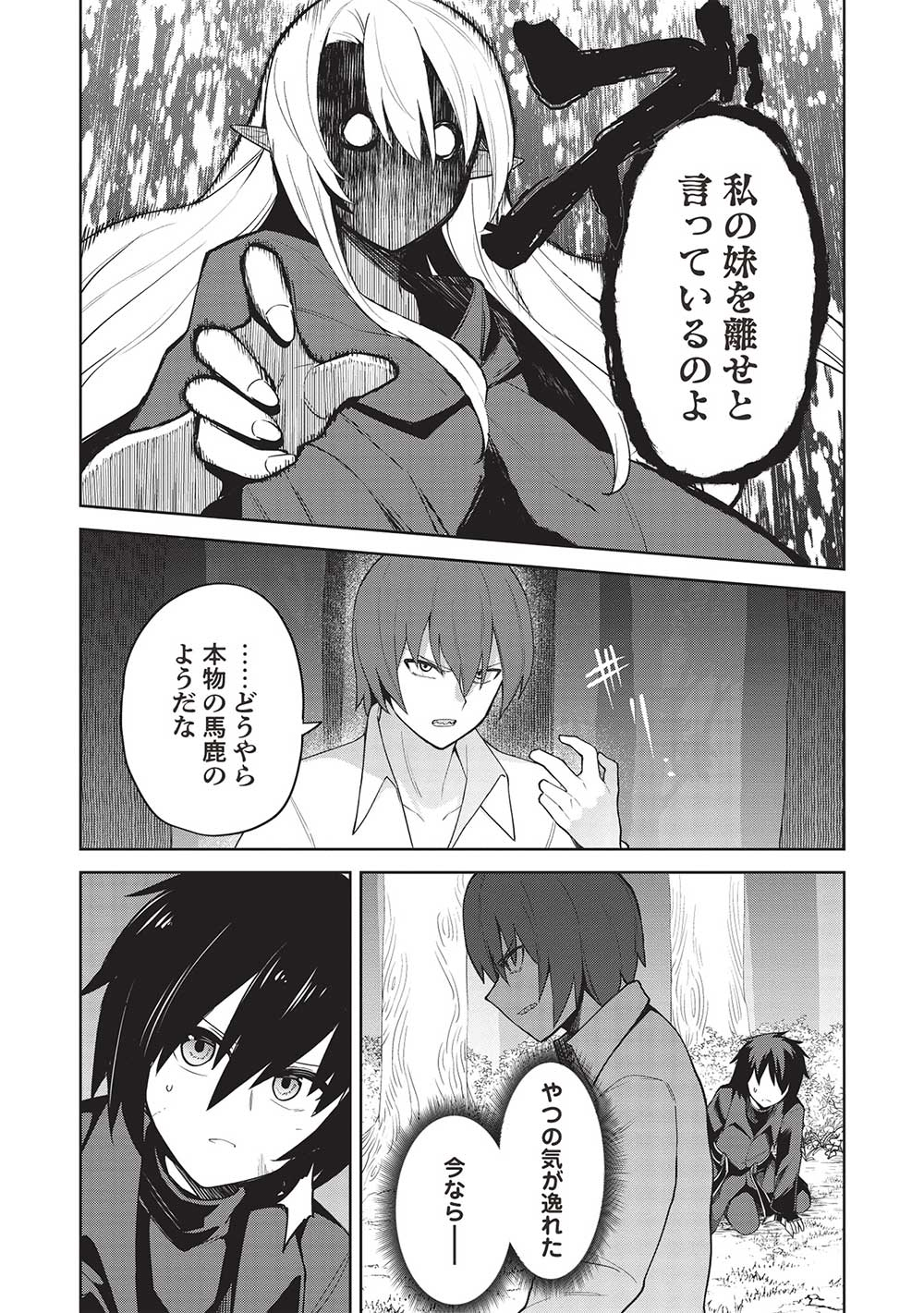 Holy Knight's Dark Road Chap 29 - Next Chap 30