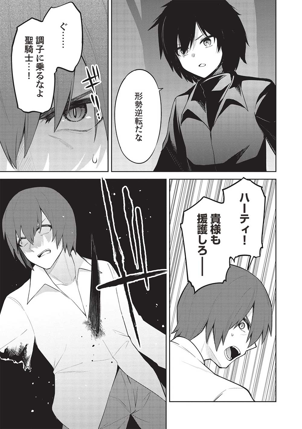 Holy Knight's Dark Road Chap 29 - Next Chap 30