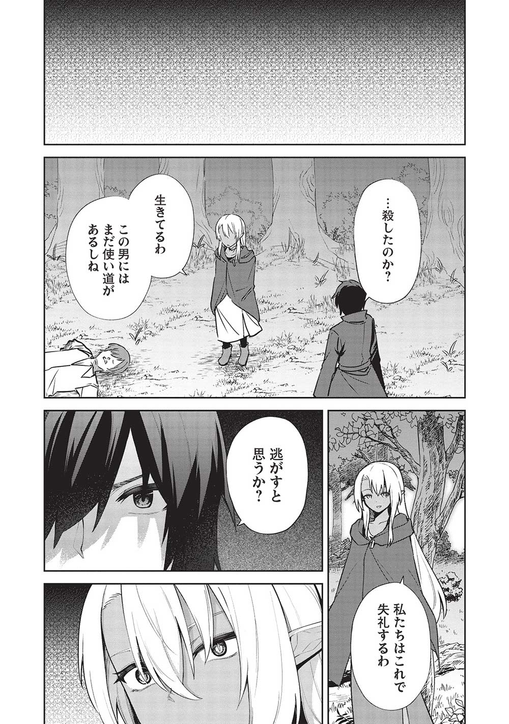 Holy Knight's Dark Road Chap 29 - Next Chap 30